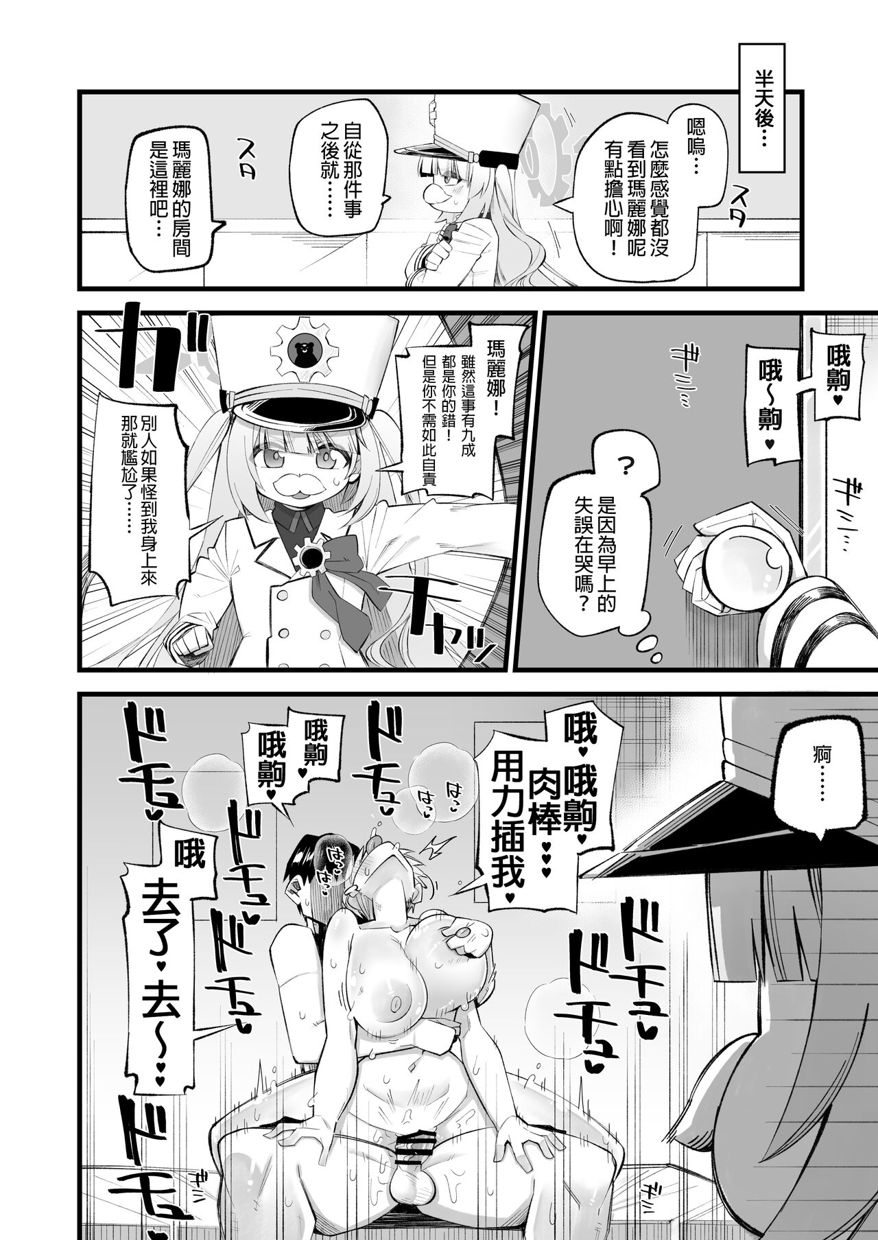 [Aureole (Kira Boshi)] Hoan Iinchou wa Damasenai zo!! (Blue Archive) [Chinese] [阿卡漢化] [Digital] numero di immagine  20