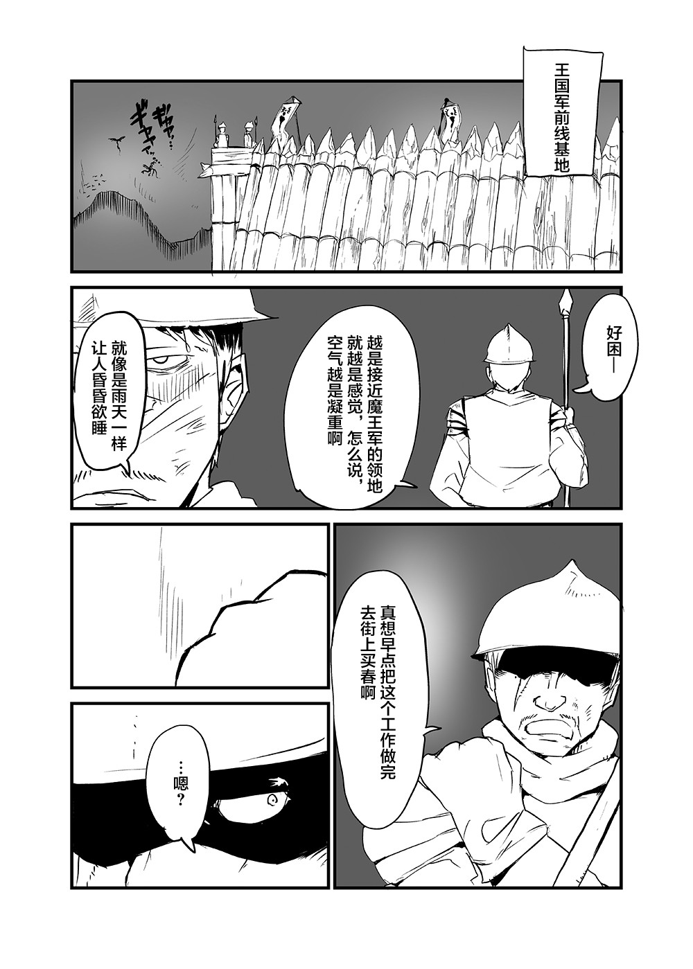 淫魔戰記 [Chinese] [不咕鸟汉化组] 图片编号 3