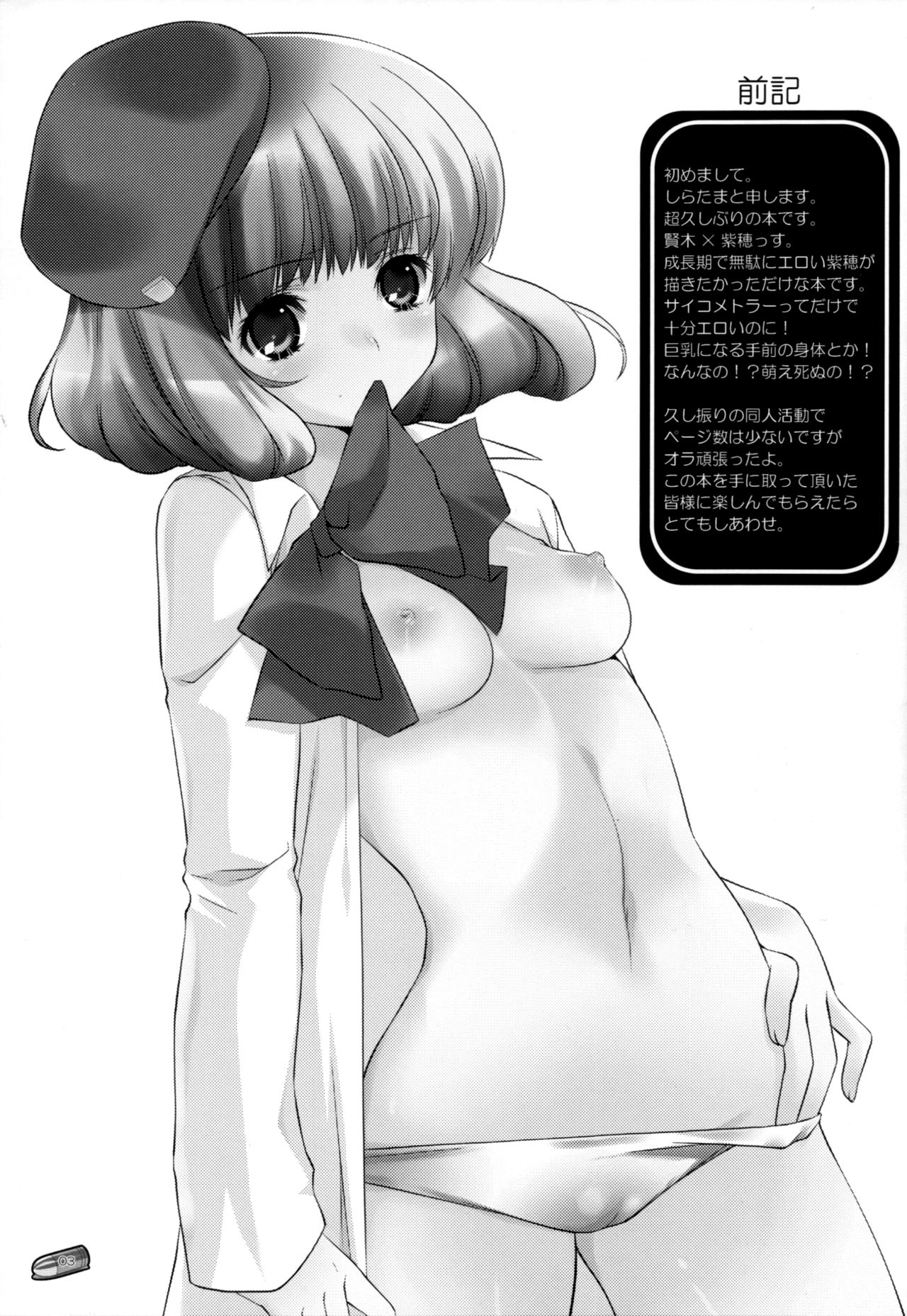 (C75) [Fukuya (Shiratama)] LEVEL 6 (Zettai Karen Children) 3eme image