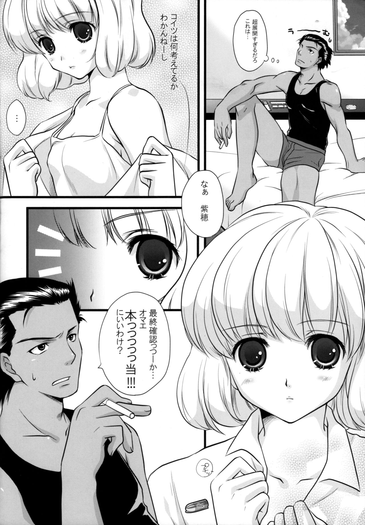 (C75) [Fukuya (Shiratama)] LEVEL 6 (Zettai Karen Children) 4eme image