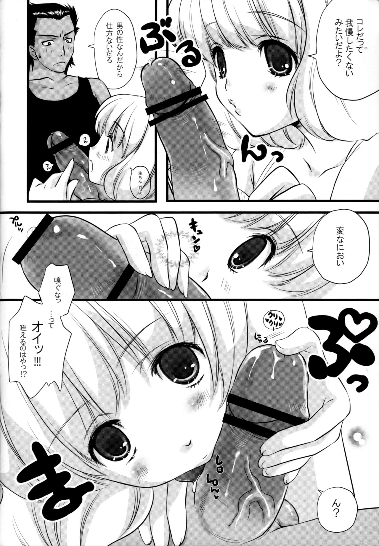 (C75) [Fukuya (Shiratama)] LEVEL 6 (Zettai Karen Children) 6eme image