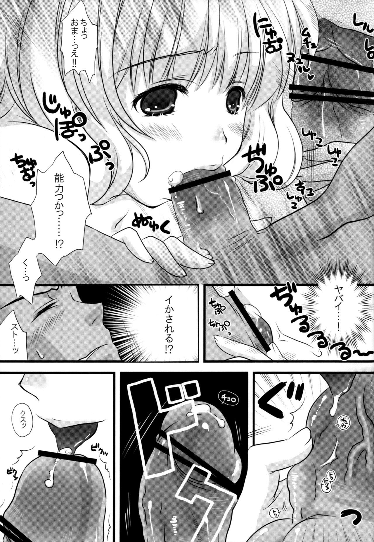 (C75) [Fukuya (Shiratama)] LEVEL 6 (Zettai Karen Children) 7eme image