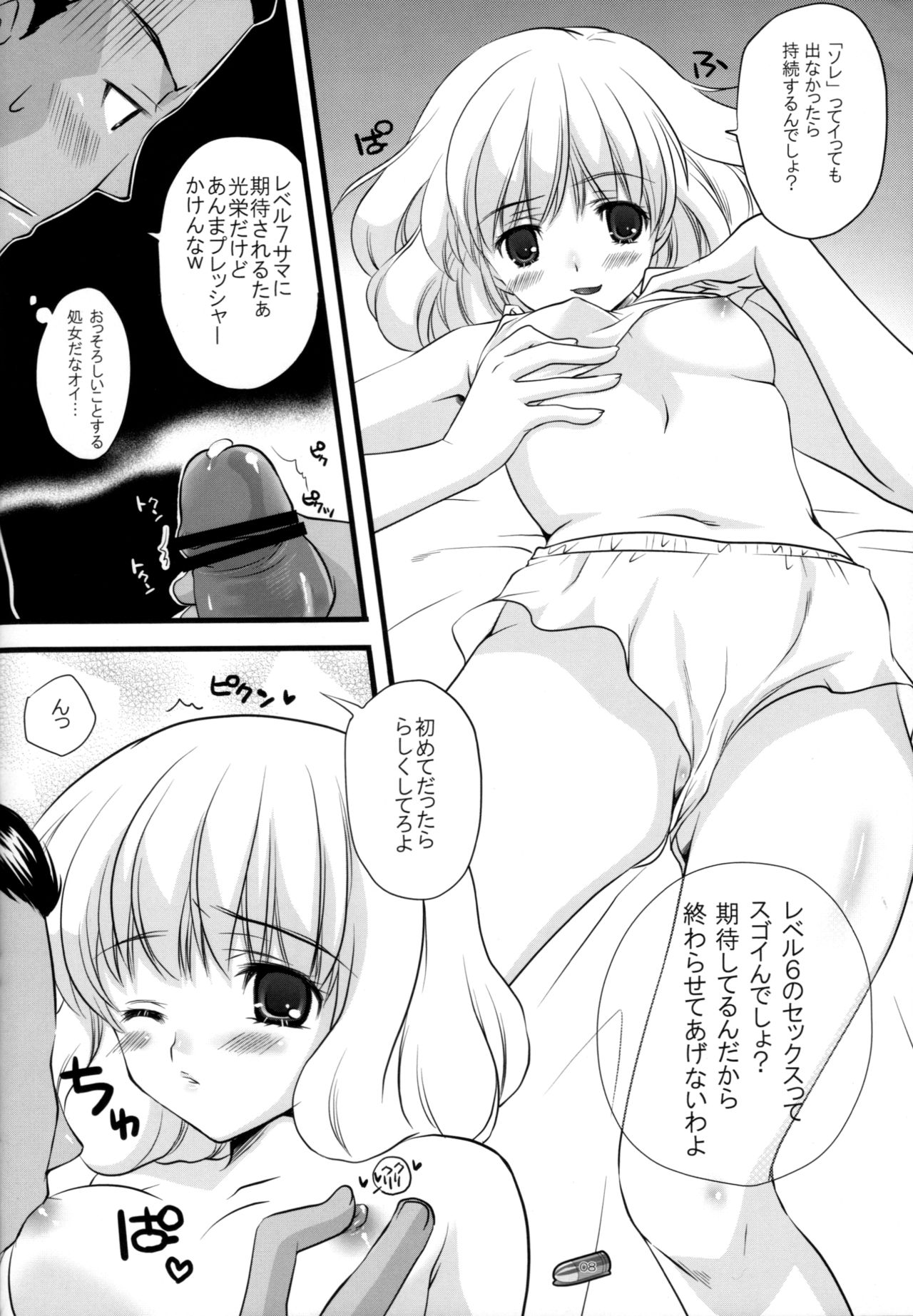 (C75) [Fukuya (Shiratama)] LEVEL 6 (Zettai Karen Children) 8eme image