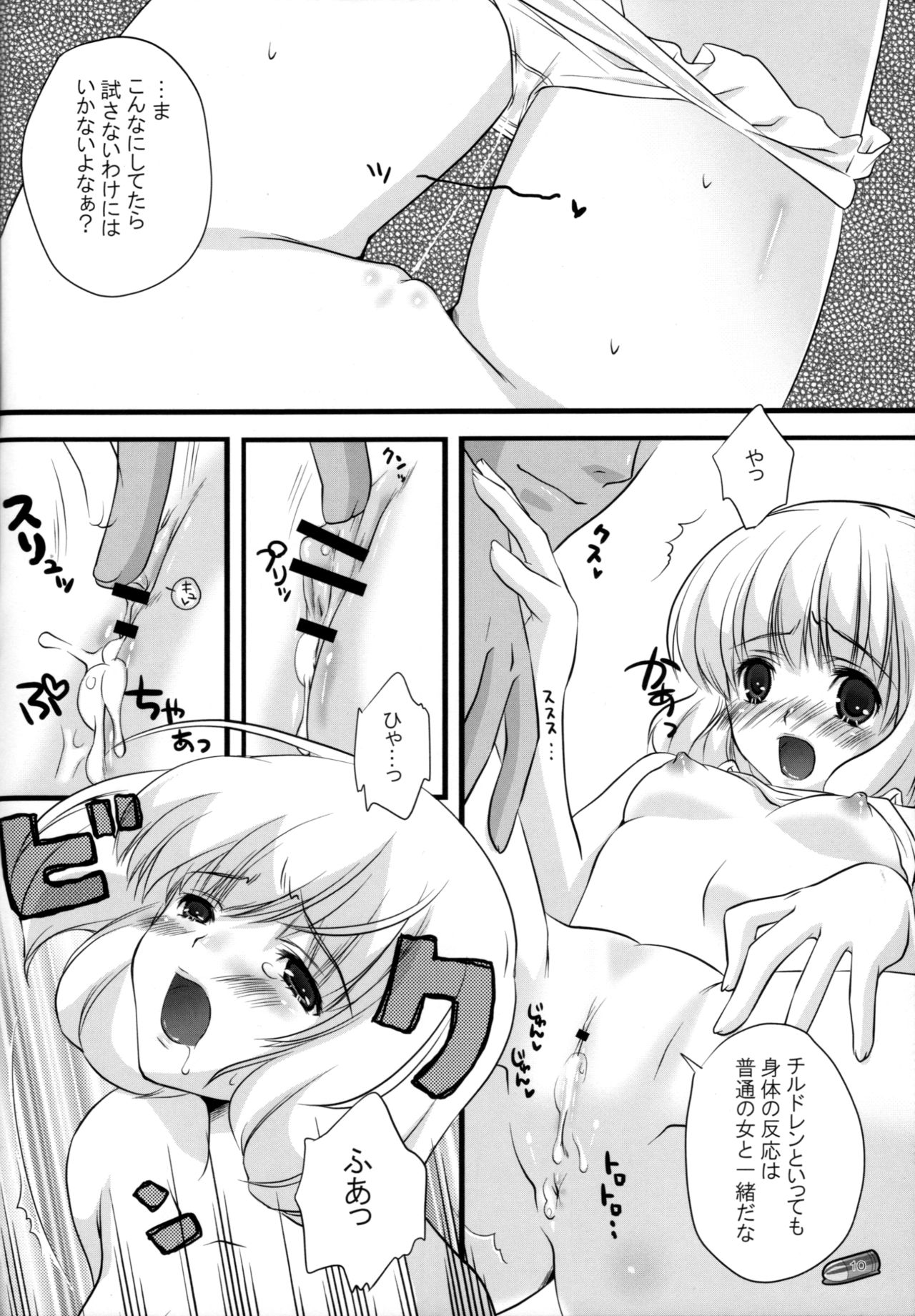 (C75) [Fukuya (Shiratama)] LEVEL 6 (Zettai Karen Children) 10eme image