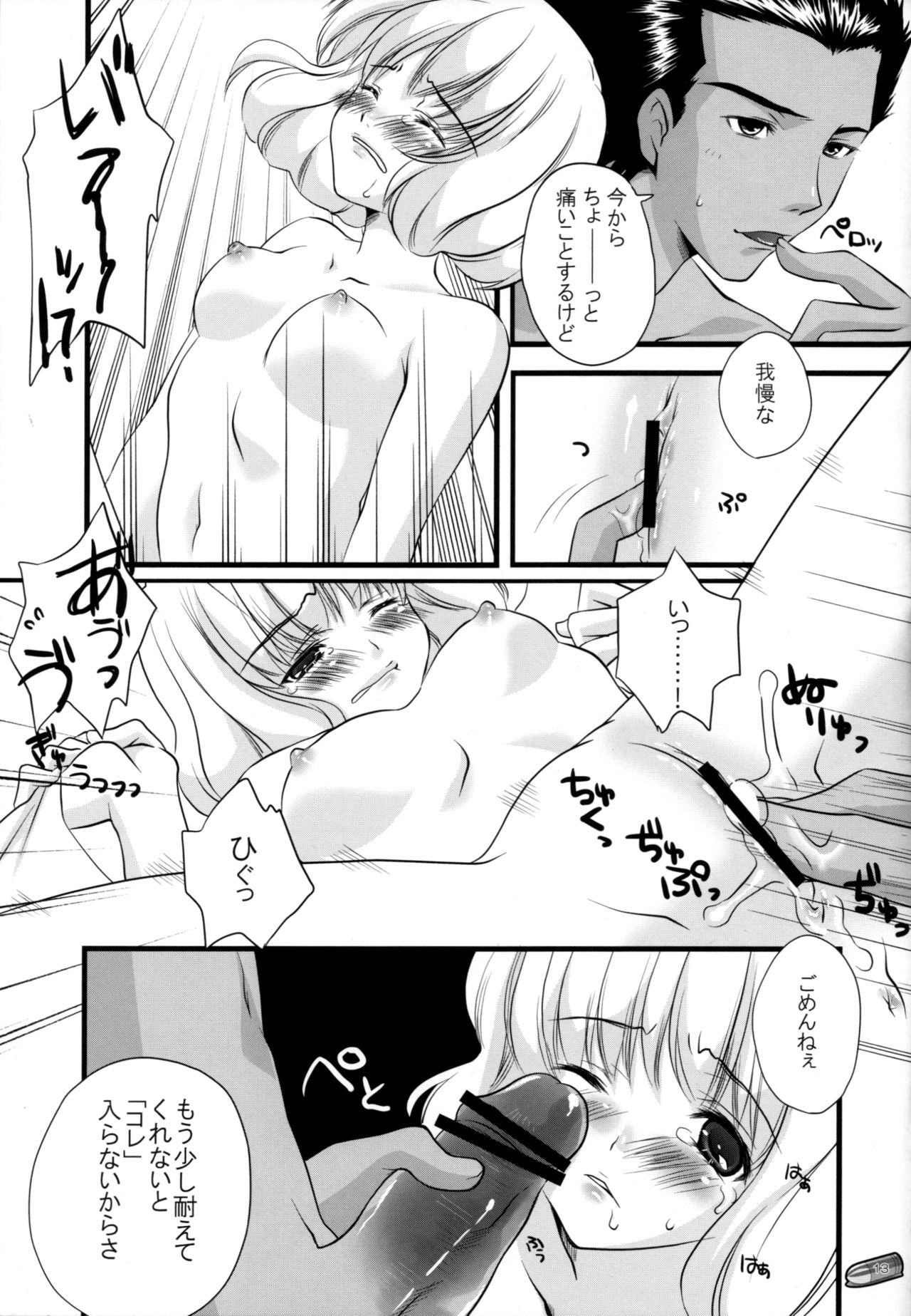 (C75) [Fukuya (Shiratama)] LEVEL 6 (Zettai Karen Children) 13eme image