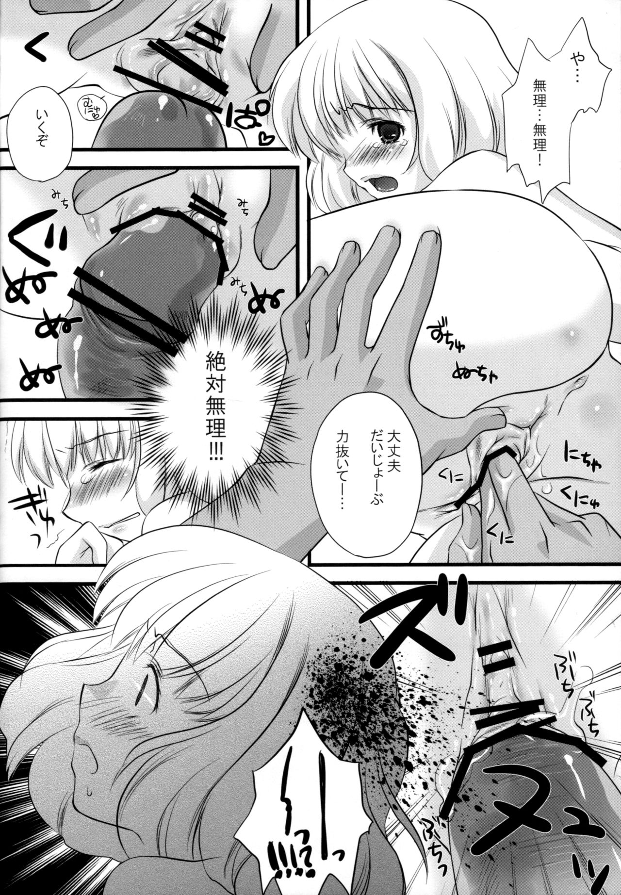 (C75) [Fukuya (Shiratama)] LEVEL 6 (Zettai Karen Children) 14eme image