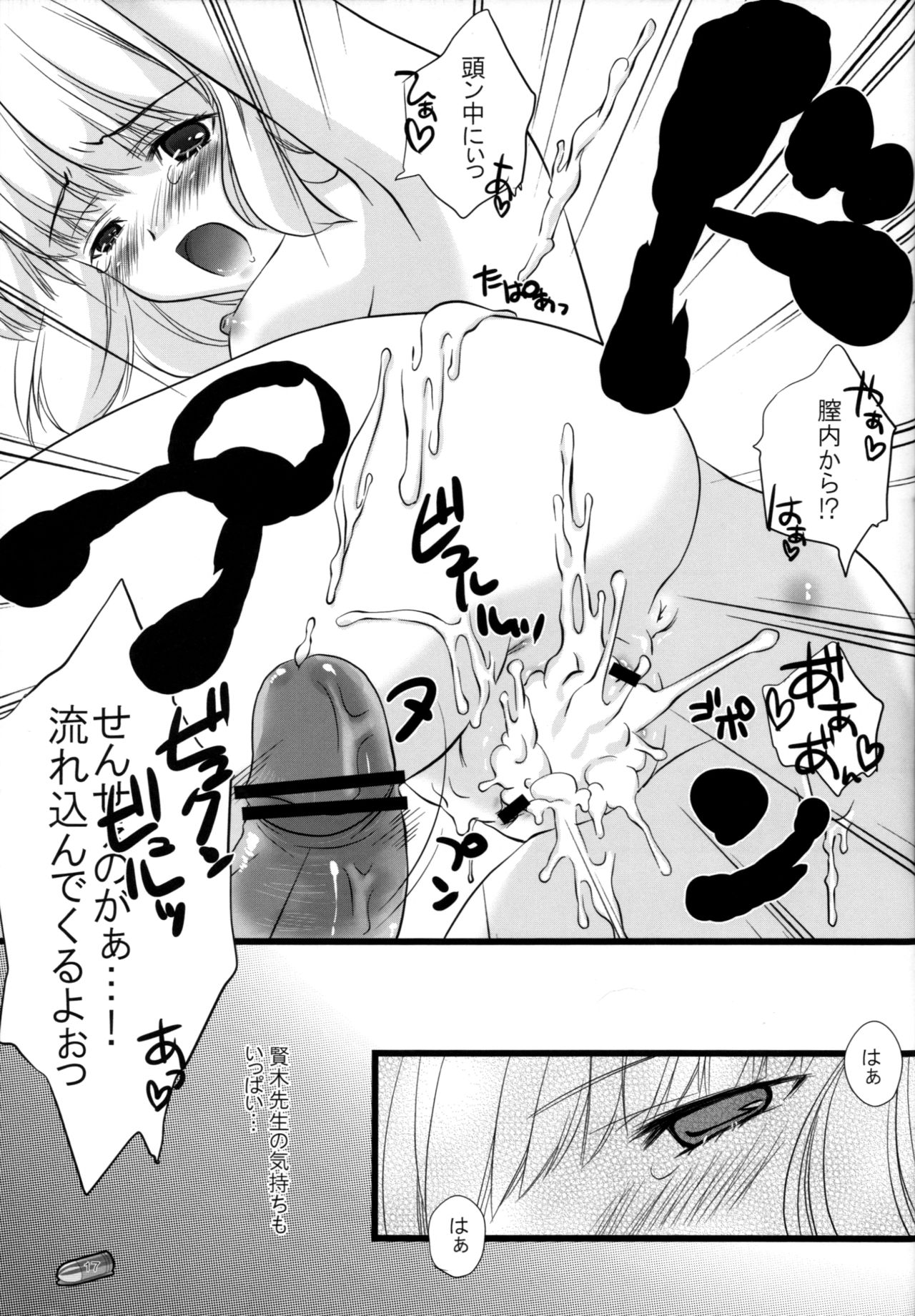 (C75) [Fukuya (Shiratama)] LEVEL 6 (Zettai Karen Children) 17eme image