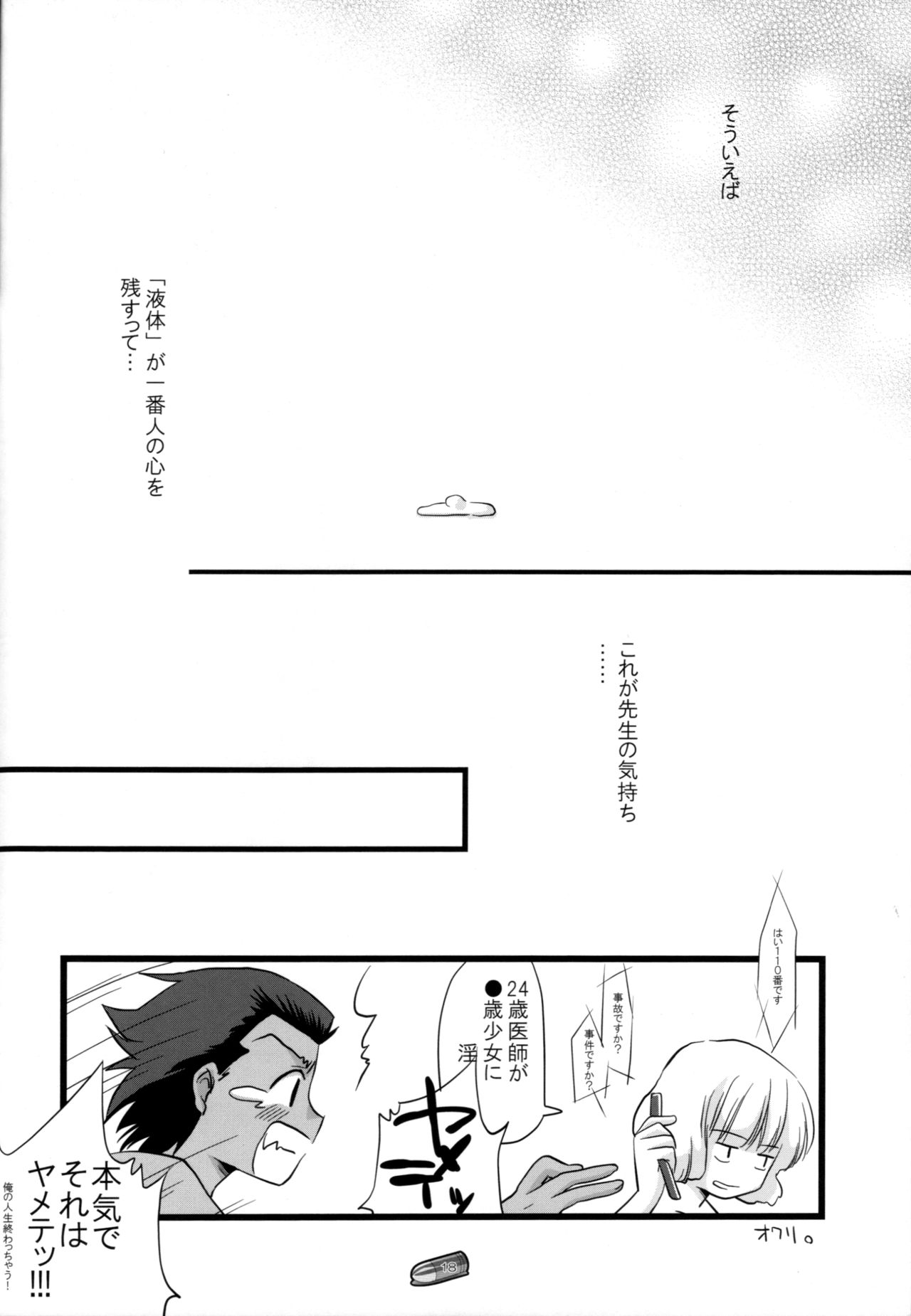 (C75) [Fukuya (Shiratama)] LEVEL 6 (Zettai Karen Children) 18eme image