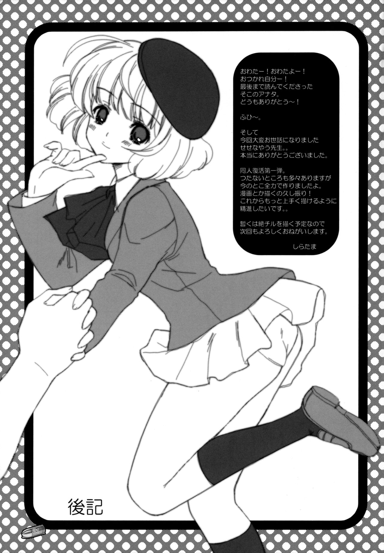 (C75) [Fukuya (Shiratama)] LEVEL 6 (Zettai Karen Children) 21eme image