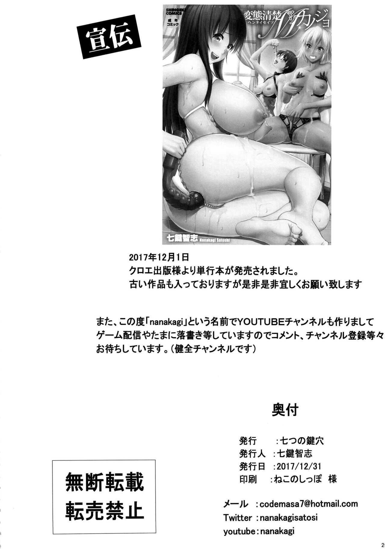 [Nanatsu no Kagiana (Nanakagi Satoshi)] Merry NitocrisMash (Fate/Grand Order) [Digital] [EHCOVE] [English] numero di immagine  25