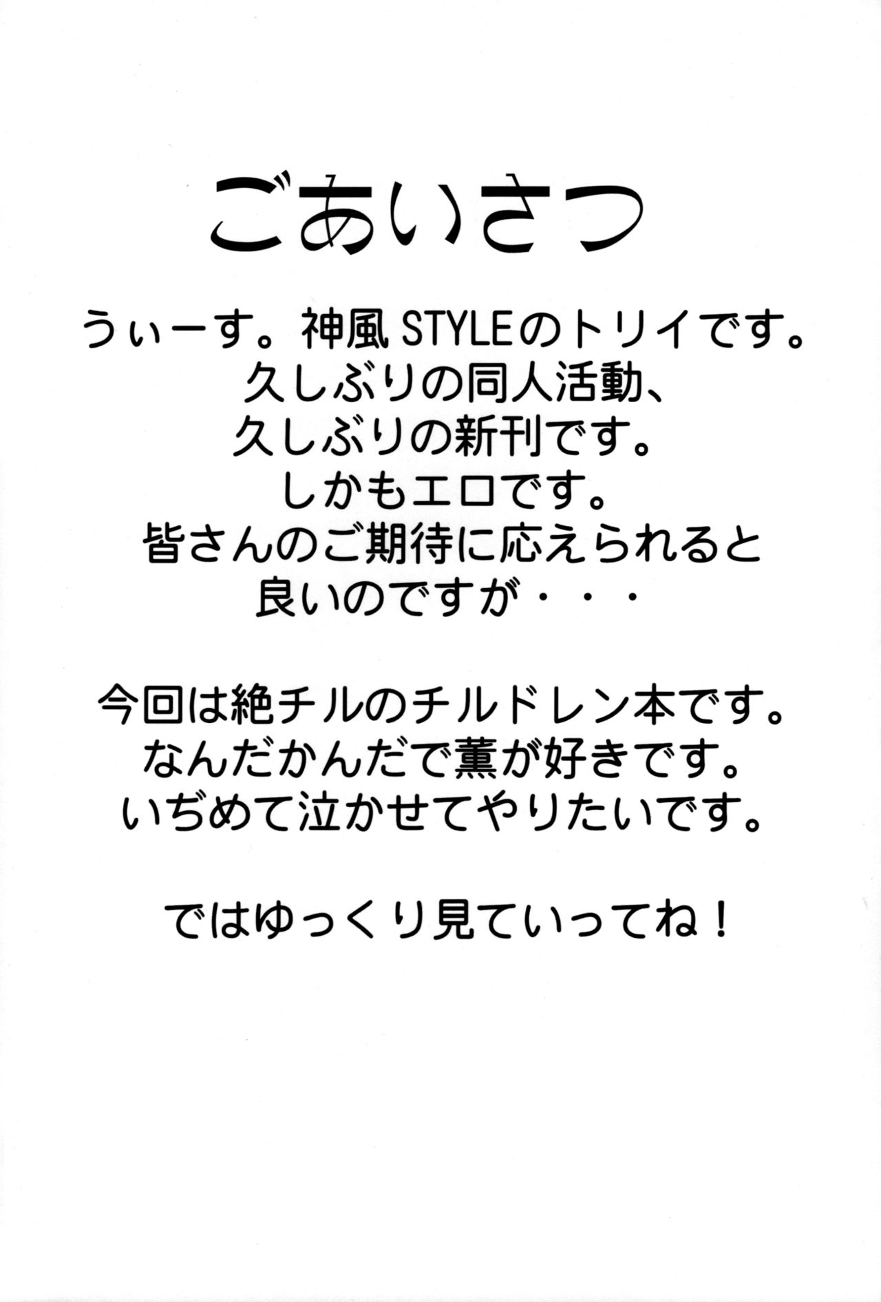 (SC41) [Kamikaze STYLE (Torii Seiji)] Kamikaze 01 Chuugakusei Children (Zettai Karen Children) 图片编号 3