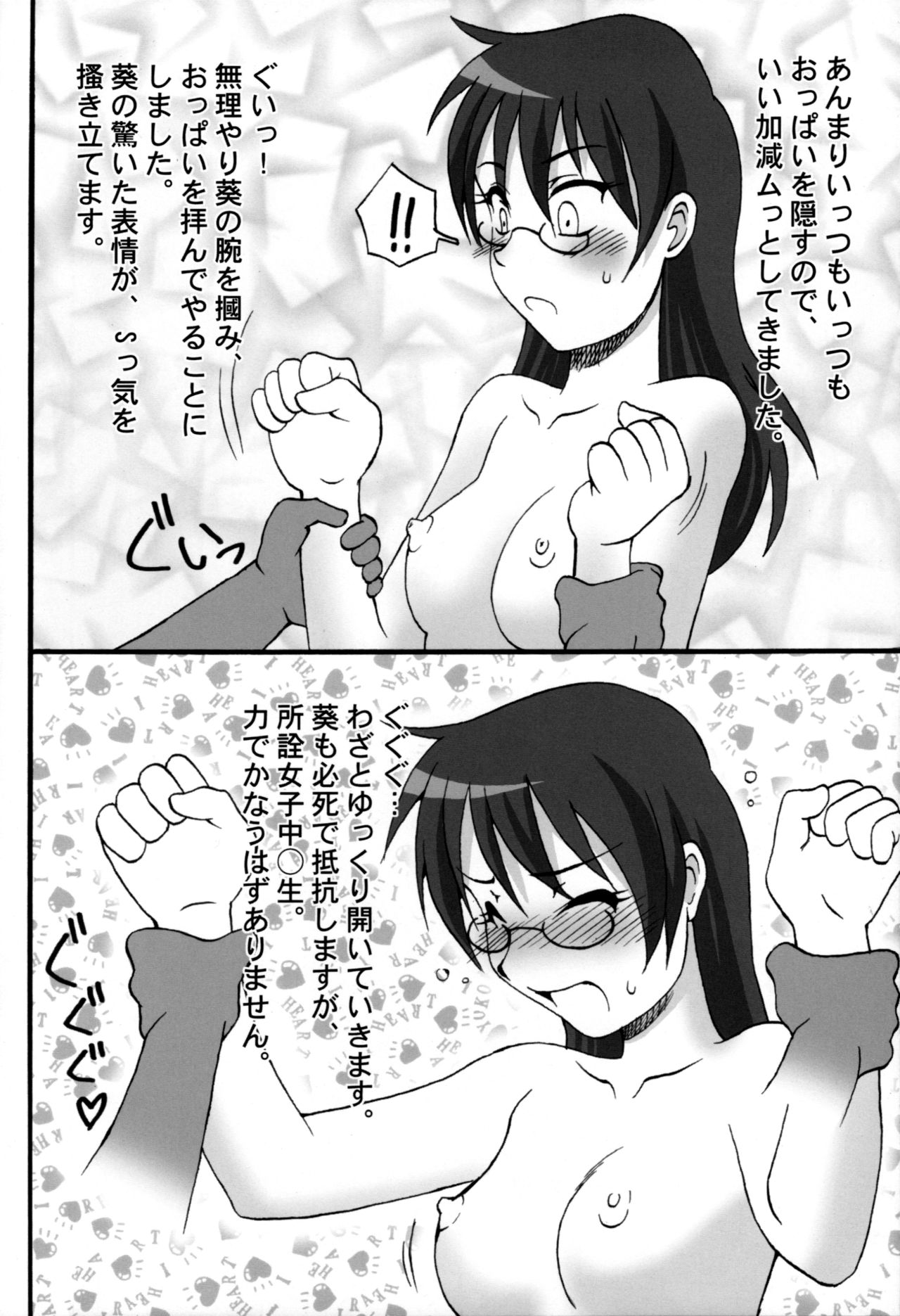 (SC41) [Kamikaze STYLE (Torii Seiji)] Kamikaze 01 Chuugakusei Children (Zettai Karen Children) 图片编号 19