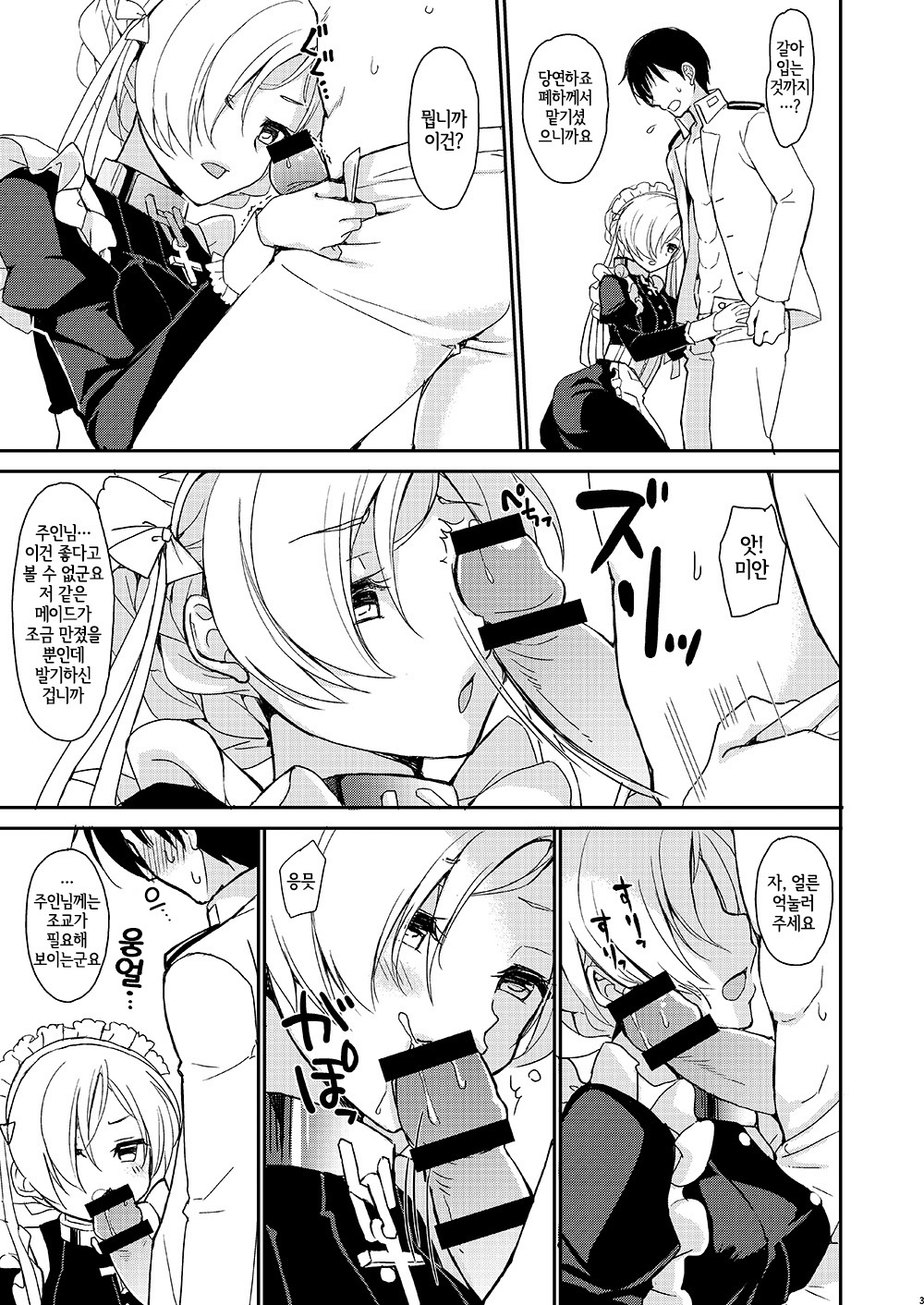 [PigPanPan (Ikura Nagisa)] Zettaiteki Maid Kanri (Azur Lane) [Korean] [Digital] [LWND] 이미지 번호 3