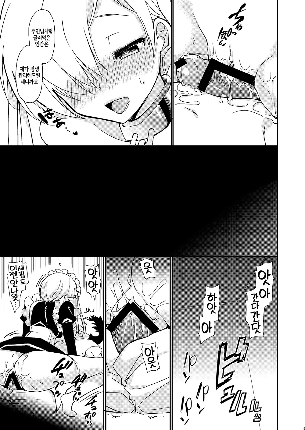 [PigPanPan (Ikura Nagisa)] Zettaiteki Maid Kanri (Azur Lane) [Korean] [Digital] [LWND] 이미지 번호 9