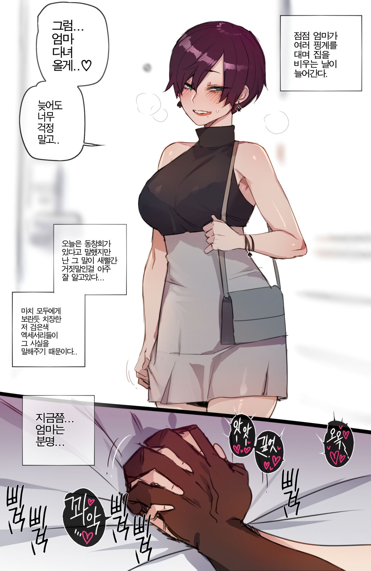 [ratatatat74] BBC Slutty Mother complete [English/Korean] [Colorized] Bildnummer 12