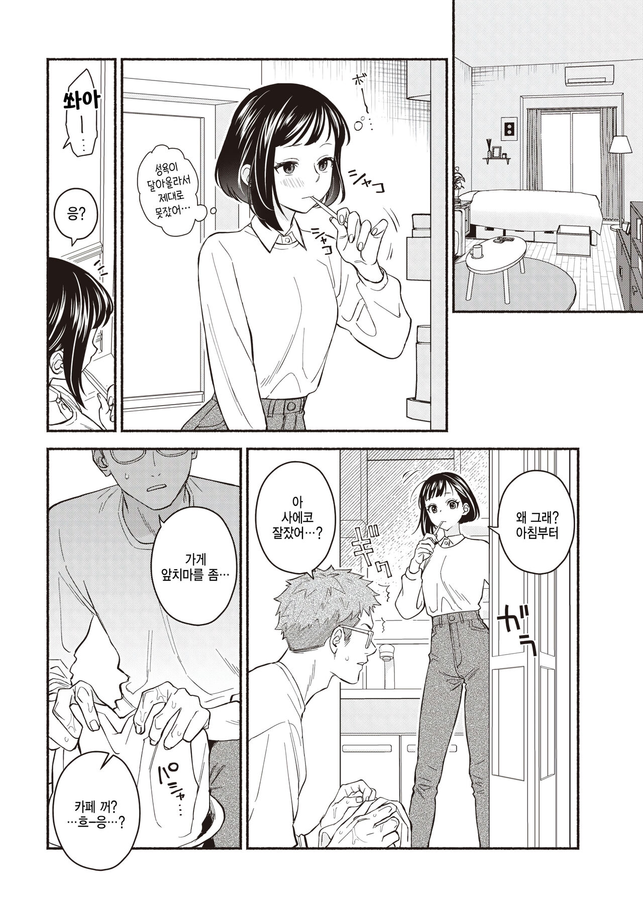 [wakako] Gaman Dekiru mon! (COMIC Kairakuten 2023-06) [Korean] [팀 털난보리] [Digital] 图片编号 4