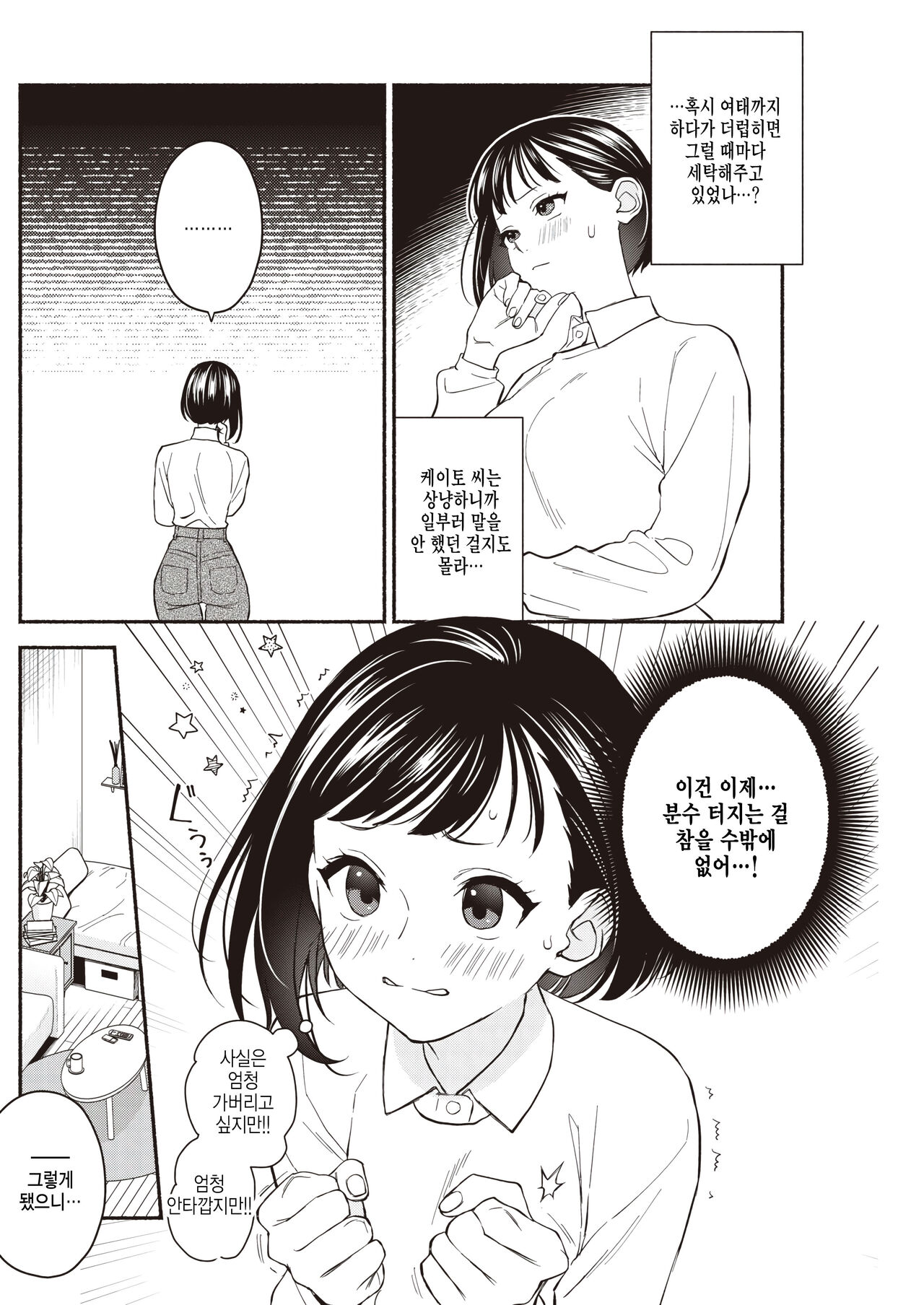 [wakako] Gaman Dekiru mon! (COMIC Kairakuten 2023-06) [Korean] [팀 털난보리] [Digital] 图片编号 6