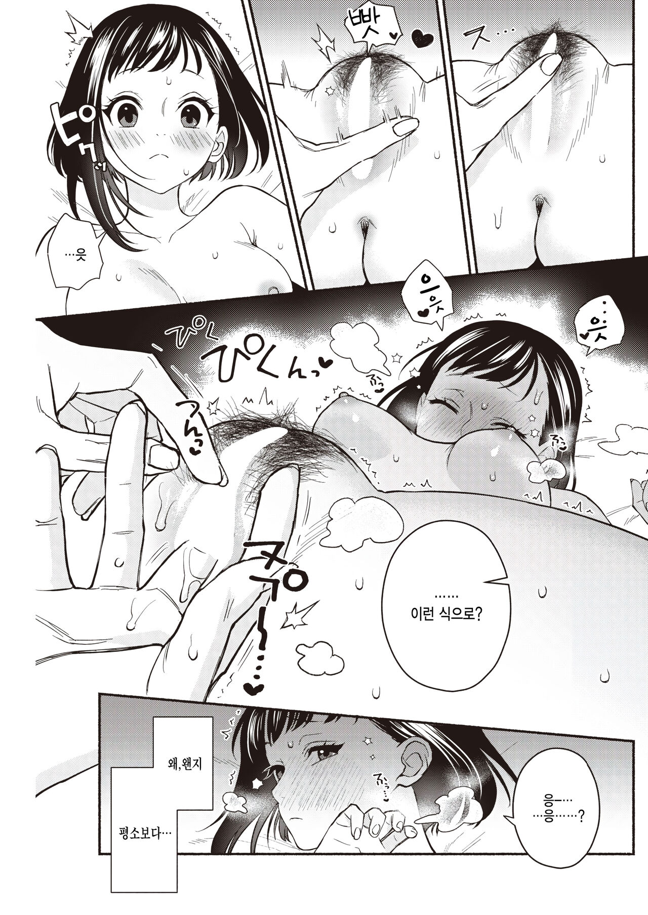 [wakako] Gaman Dekiru mon! (COMIC Kairakuten 2023-06) [Korean] [팀 털난보리] [Digital] 图片编号 9