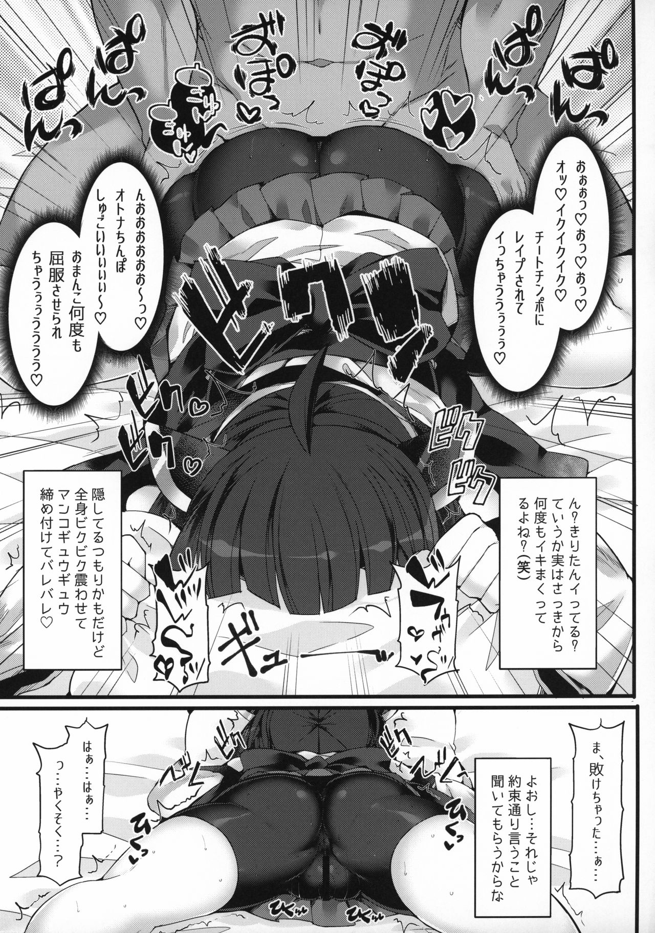 (C96) [Stapspats (Hisui)] Kuso Namaiki na Tohoku Kiritan ga Choushi ni Notte Aorimakuttekuru node Otona no "Sugosa" o "Wakarase"ru Hon (VOICEROID) 图片编号 14