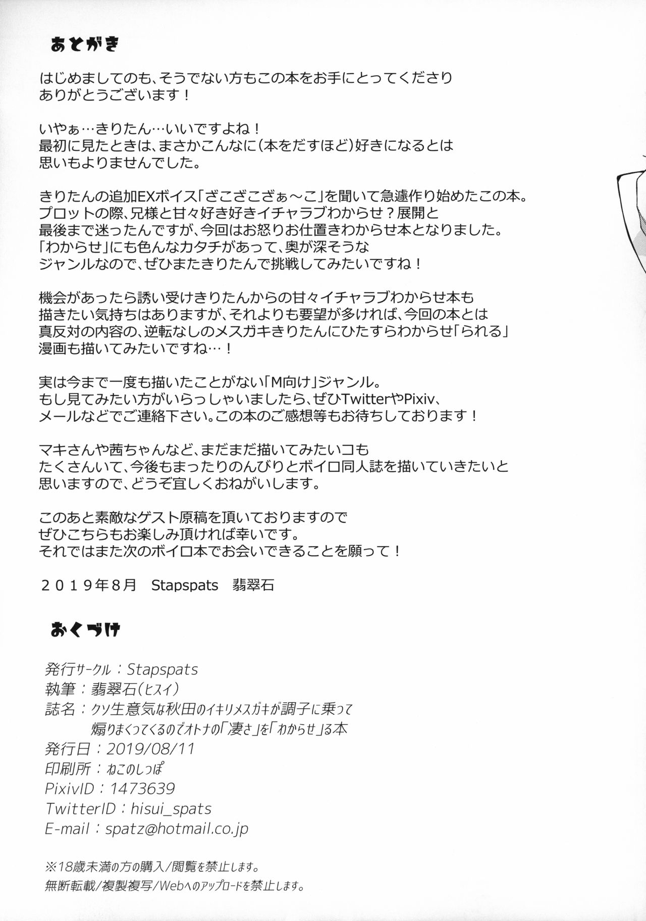 (C96) [Stapspats (Hisui)] Kuso Namaiki na Tohoku Kiritan ga Choushi ni Notte Aorimakuttekuru node Otona no "Sugosa" o "Wakarase"ru Hon (VOICEROID) 图片编号 22