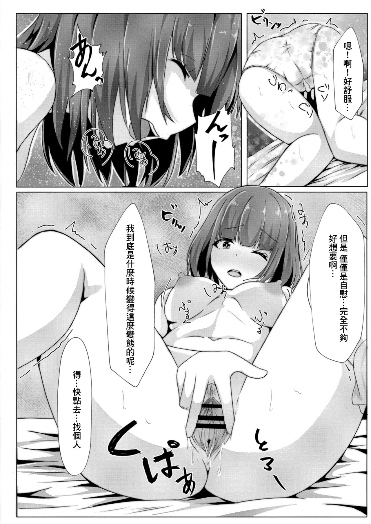 [shohei] Bocchi no Watashi ga Enkou Shitara Ch. 5 (COMIC Reboot Vol. 09) [Chinese] [Digital] imagen número 4