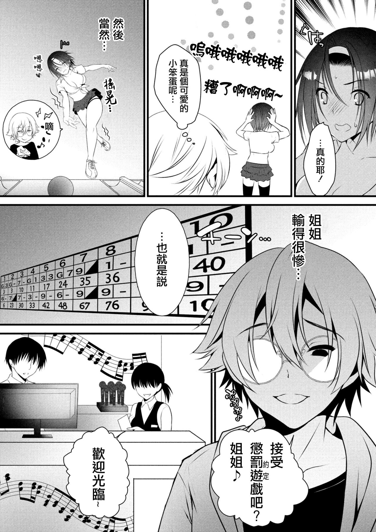 [Sakuratei] Kageki na Ane wa Otouto ni Hatsujouchuu 2-wa (COMIC Reboot Vol. 10) [Chinese] [Digital] Bildnummer 9