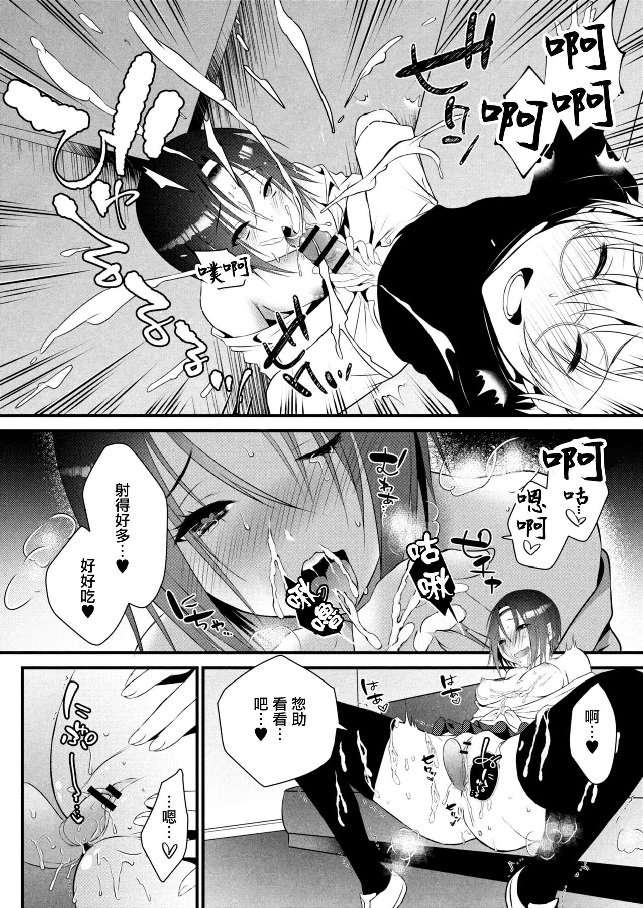 [Sakuratei] Kageki na Ane wa Otouto ni Hatsujouchuu 2-wa (COMIC Reboot Vol. 10) [Chinese] [Digital] Bildnummer 12