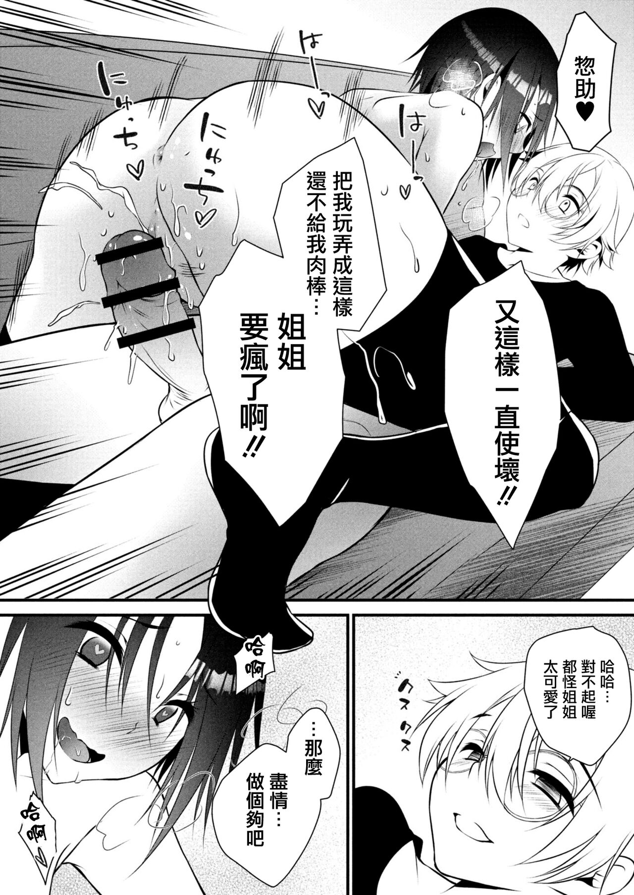 [Sakuratei] Kageki na Ane wa Otouto ni Hatsujouchuu 2-wa (COMIC Reboot Vol. 10) [Chinese] [Digital] Bildnummer 16