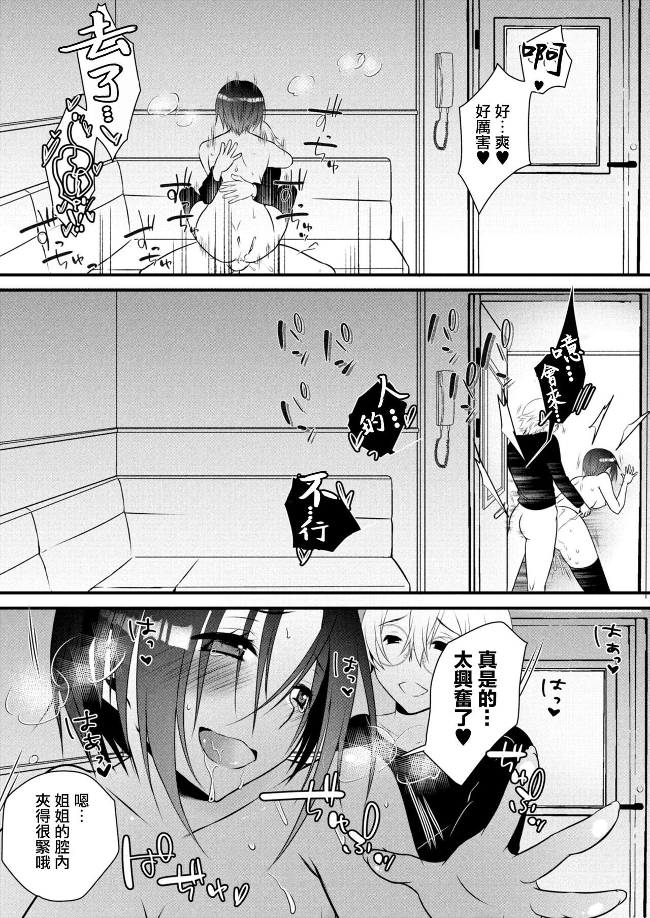 [Sakuratei] Kageki na Ane wa Otouto ni Hatsujouchuu 2-wa (COMIC Reboot Vol. 10) [Chinese] [Digital] Bildnummer 19