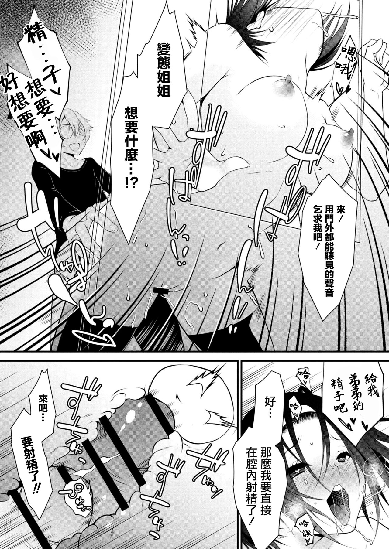 [Sakuratei] Kageki na Ane wa Otouto ni Hatsujouchuu 2-wa (COMIC Reboot Vol. 10) [Chinese] [Digital] Bildnummer 22