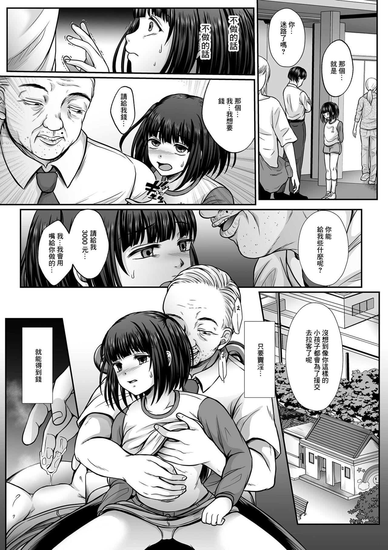 [Denpa Yukkuri] Nibiiro ni Shizumu Dai 5-bu Chikage no Mirai Hen (COMIC Mate Legend Vol. 48 2022-12) [Chinese] [Digital] изображение № 3