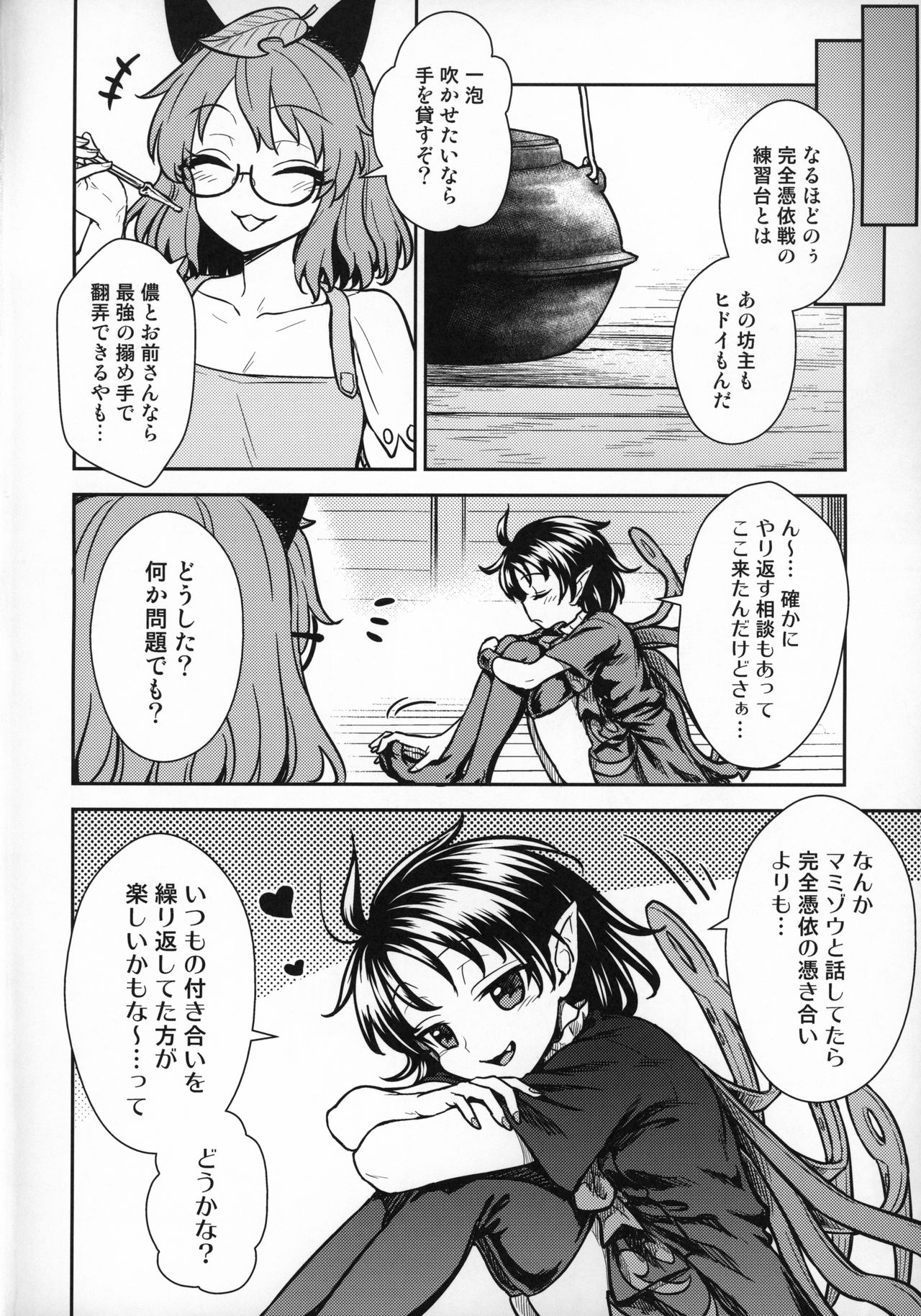 (C96) [110-GROOVE (Itou Yuuji)] Nue-chan vs Mamizou-san (Touhou Project) numero di immagine  3