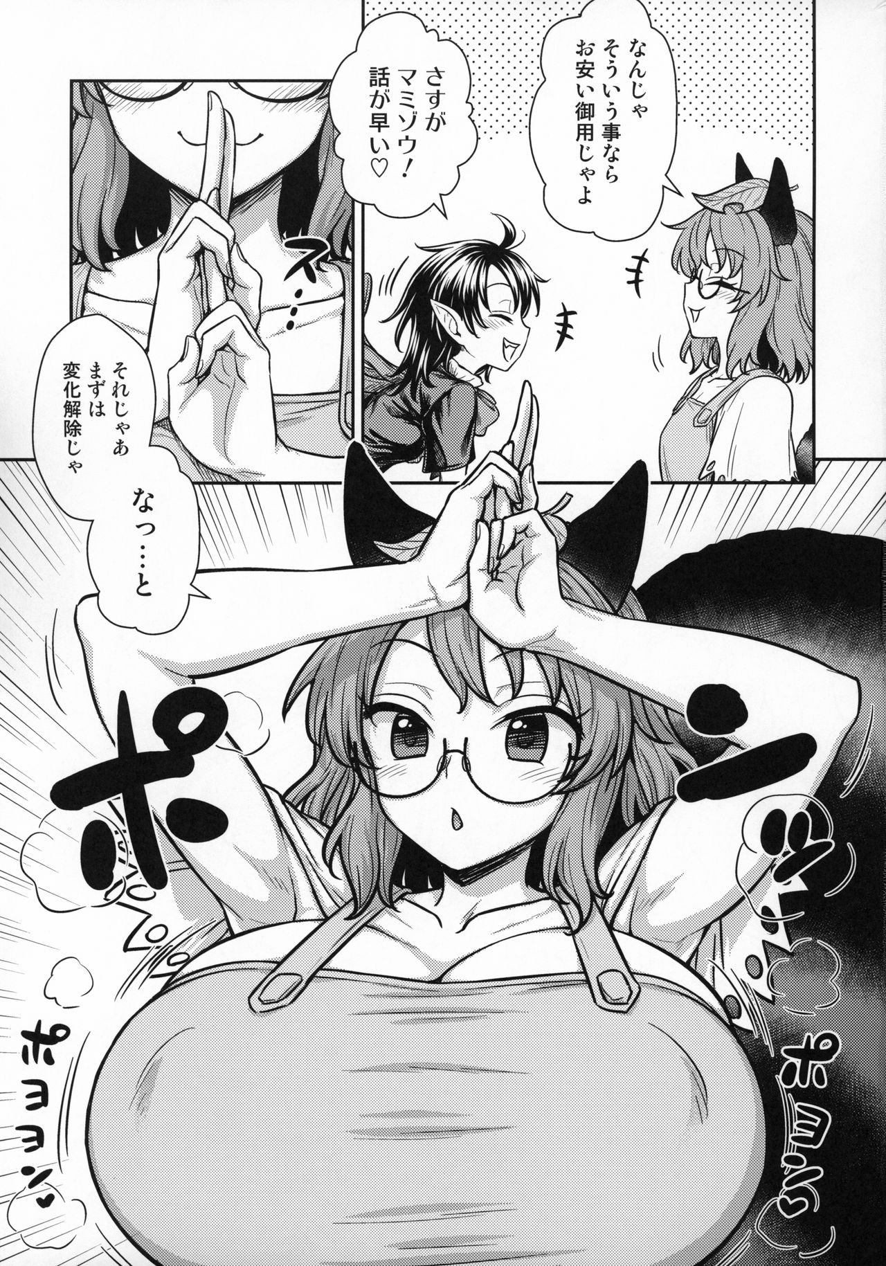 (C96) [110-GROOVE (Itou Yuuji)] Nue-chan vs Mamizou-san (Touhou Project) numero di immagine  4