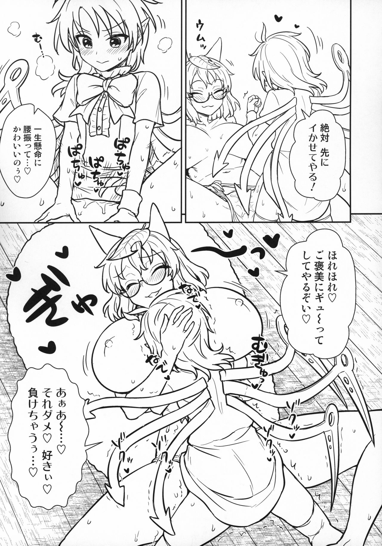 (C96) [110-GROOVE (Itou Yuuji)] Nue-chan vs Mamizou-san (Touhou Project) numero di immagine  10