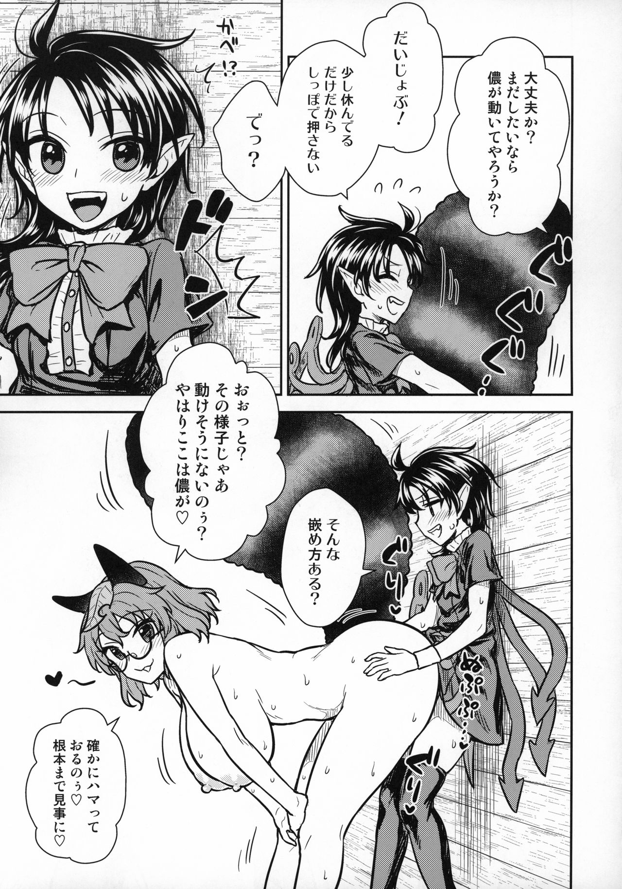 (C96) [110-GROOVE (Itou Yuuji)] Nue-chan vs Mamizou-san (Touhou Project) numero di immagine  14