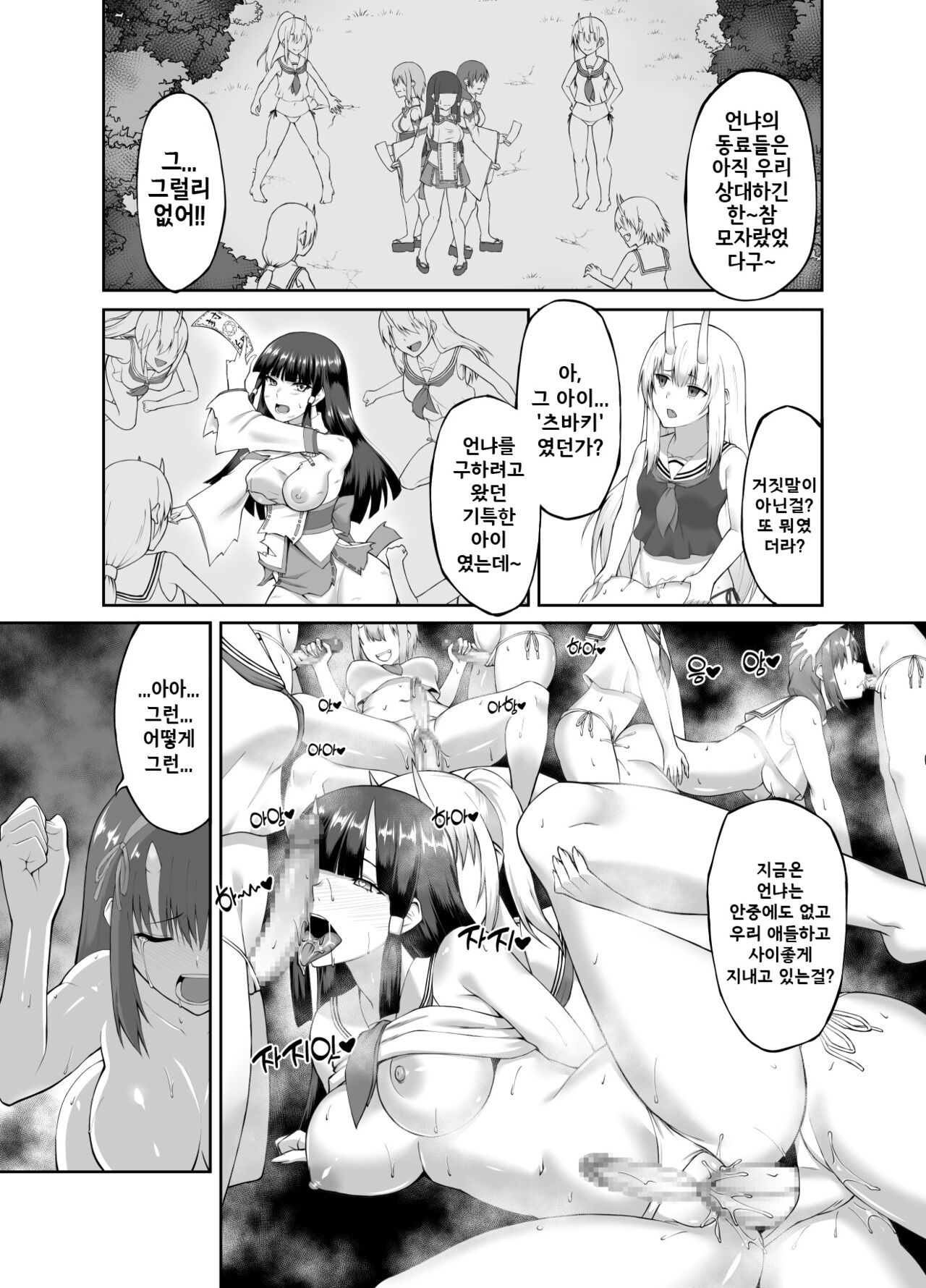 [Seika Kairaku Shoten] Taimashi Daraku Osen ~Futanari ni Ochita Taima Miko wa Inran Mesu Oni-ka~ | Suppressor Falls to Depravity ~Exterminator Miko Turns into a Slutty Futanari Oni~  [Korean] numero di immagine  19