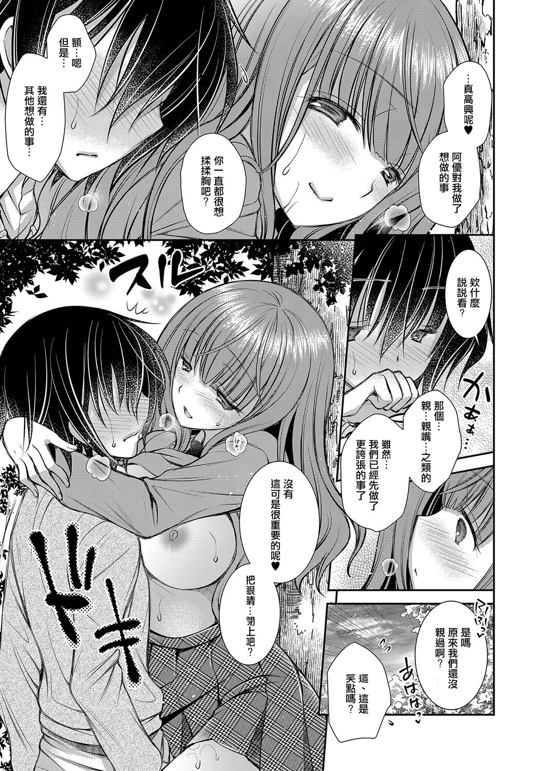 [オレイロ] 好きな娘のお姉さん 第2話[中国翻译] Bildnummer 17