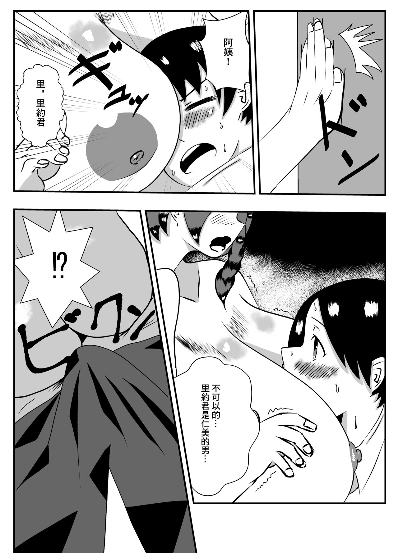 [石田ハルカ]本能のまま彼女のお母さんとエッチした[中国翻译] Bildnummer 8