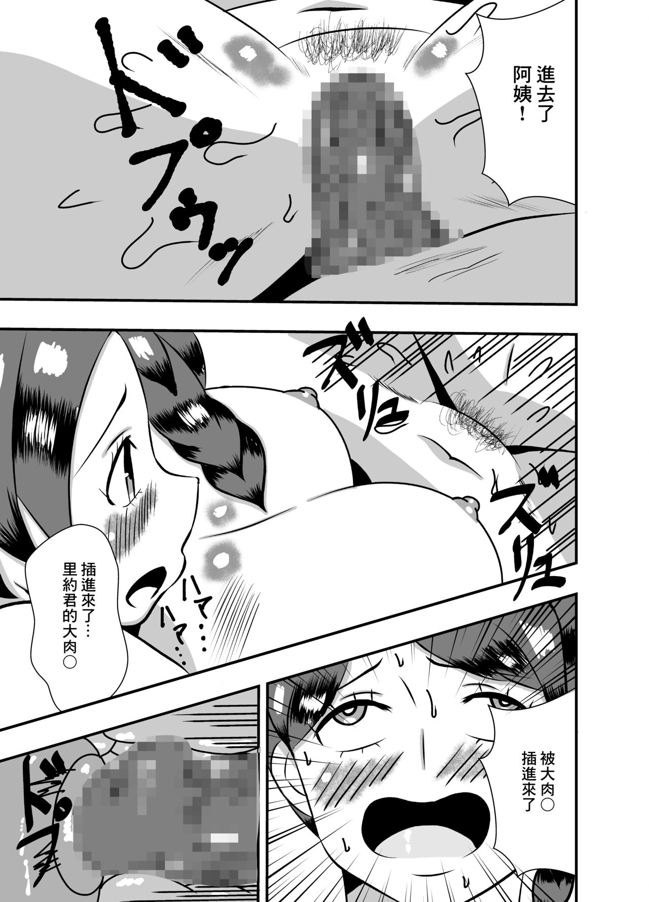 [石田ハルカ]本能のまま彼女のお母さんとエッチした[中国翻译] Bildnummer 13