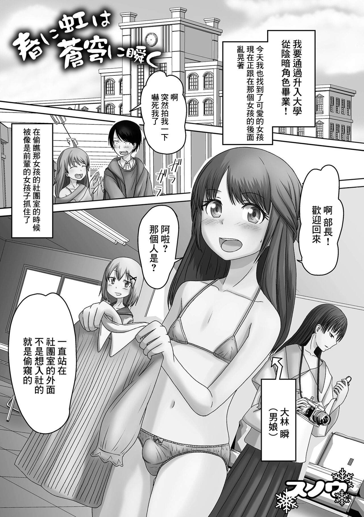 [Snow] Haru ni Niji wa Soukyuu ni Matataku (Gekkan Web Otoko no Ko-llection! S Vol. 72) [Chinese] [Digital] Bildnummer 1