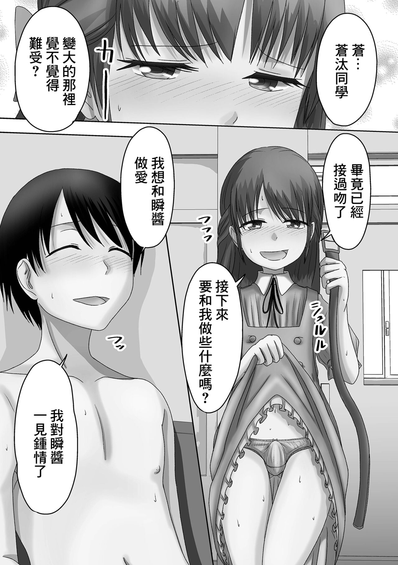 [Snow] Haru ni Niji wa Soukyuu ni Matataku (Gekkan Web Otoko no Ko-llection! S Vol. 72) [Chinese] [Digital] Bildnummer 11