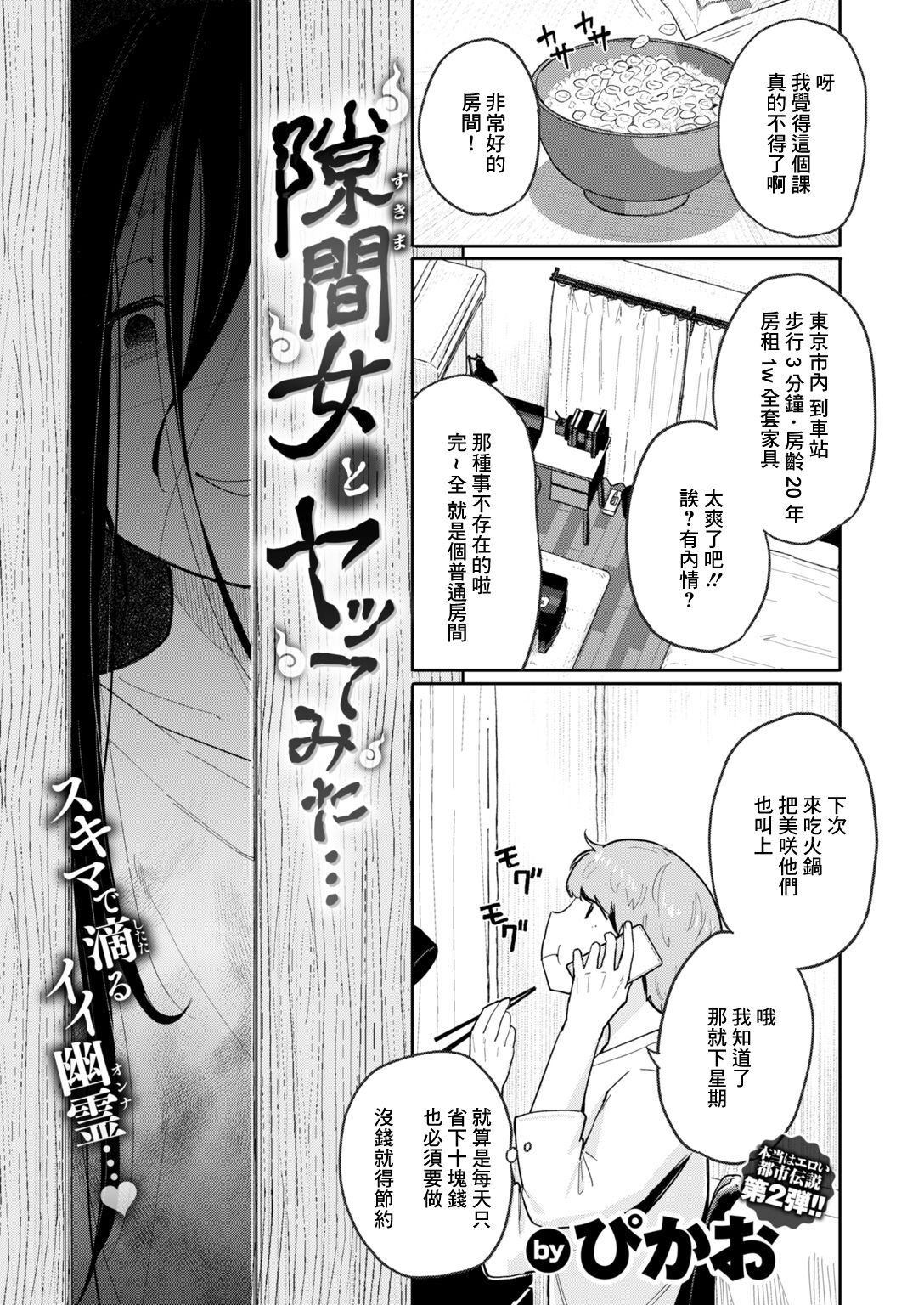 [ぴかお] 隙間女とヤってみた…[中国翻译] 이미지 번호 1