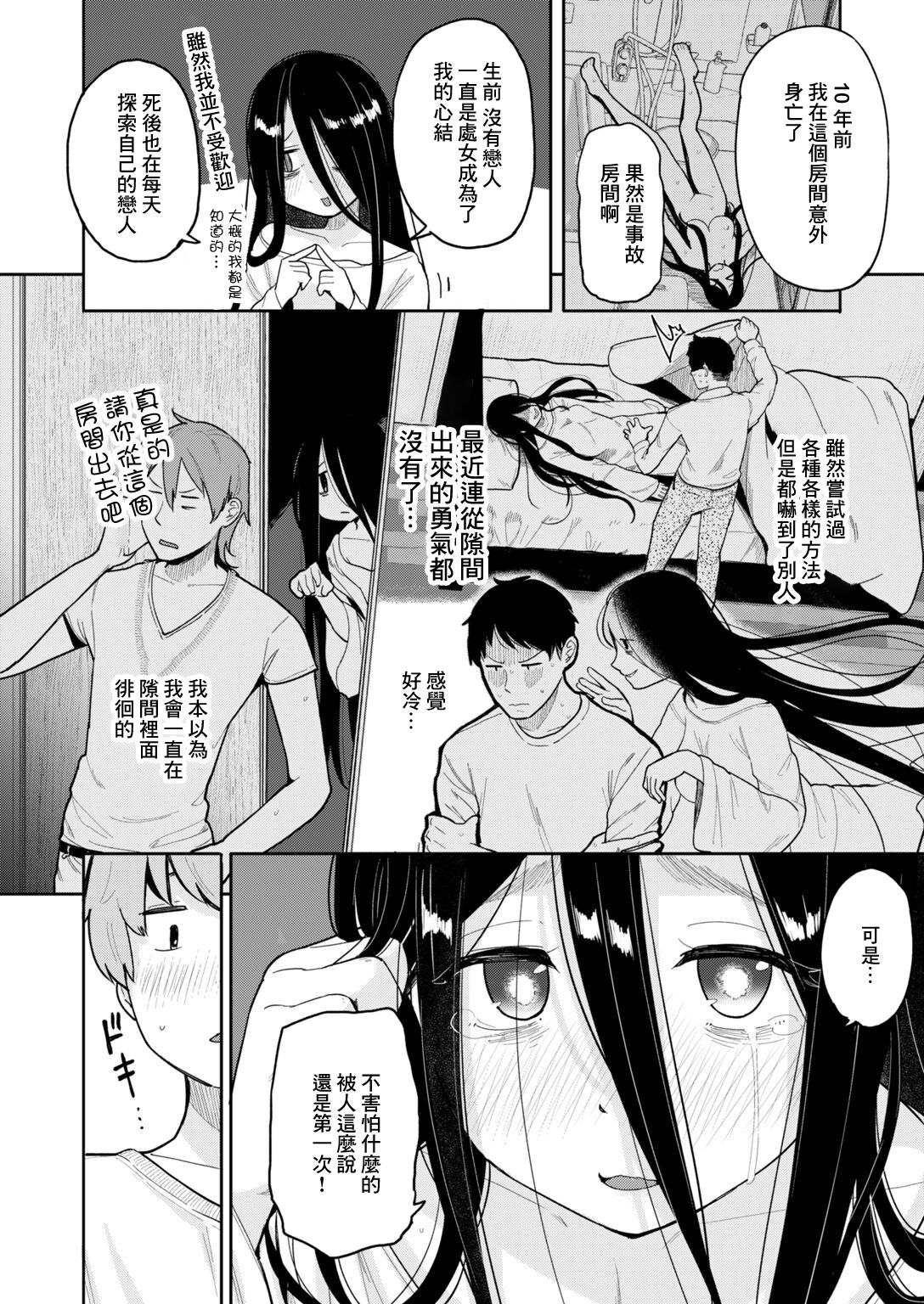 [ぴかお] 隙間女とヤってみた…[中国翻译] 이미지 번호 6