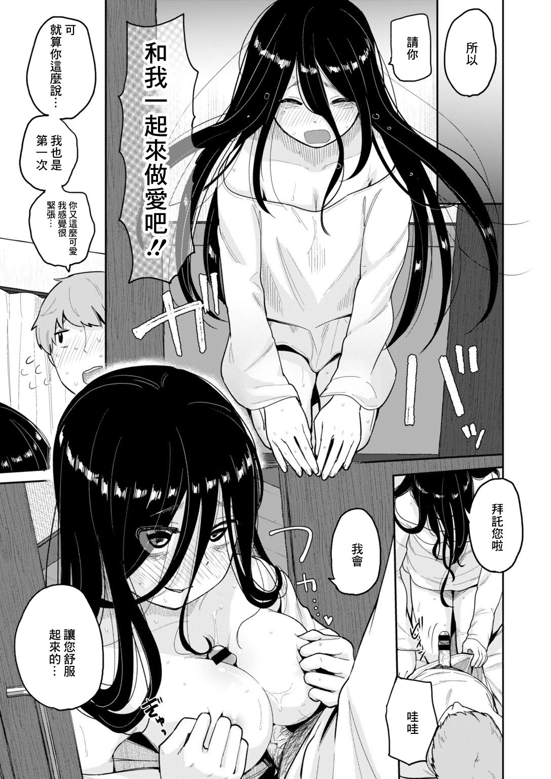 [ぴかお] 隙間女とヤってみた…[中国翻译] 이미지 번호 7