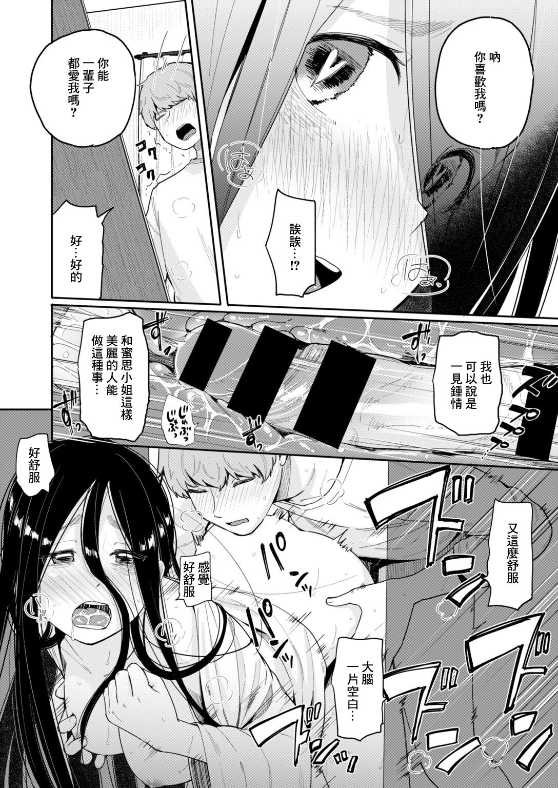 [ぴかお] 隙間女とヤってみた…[中国翻译] 이미지 번호 12