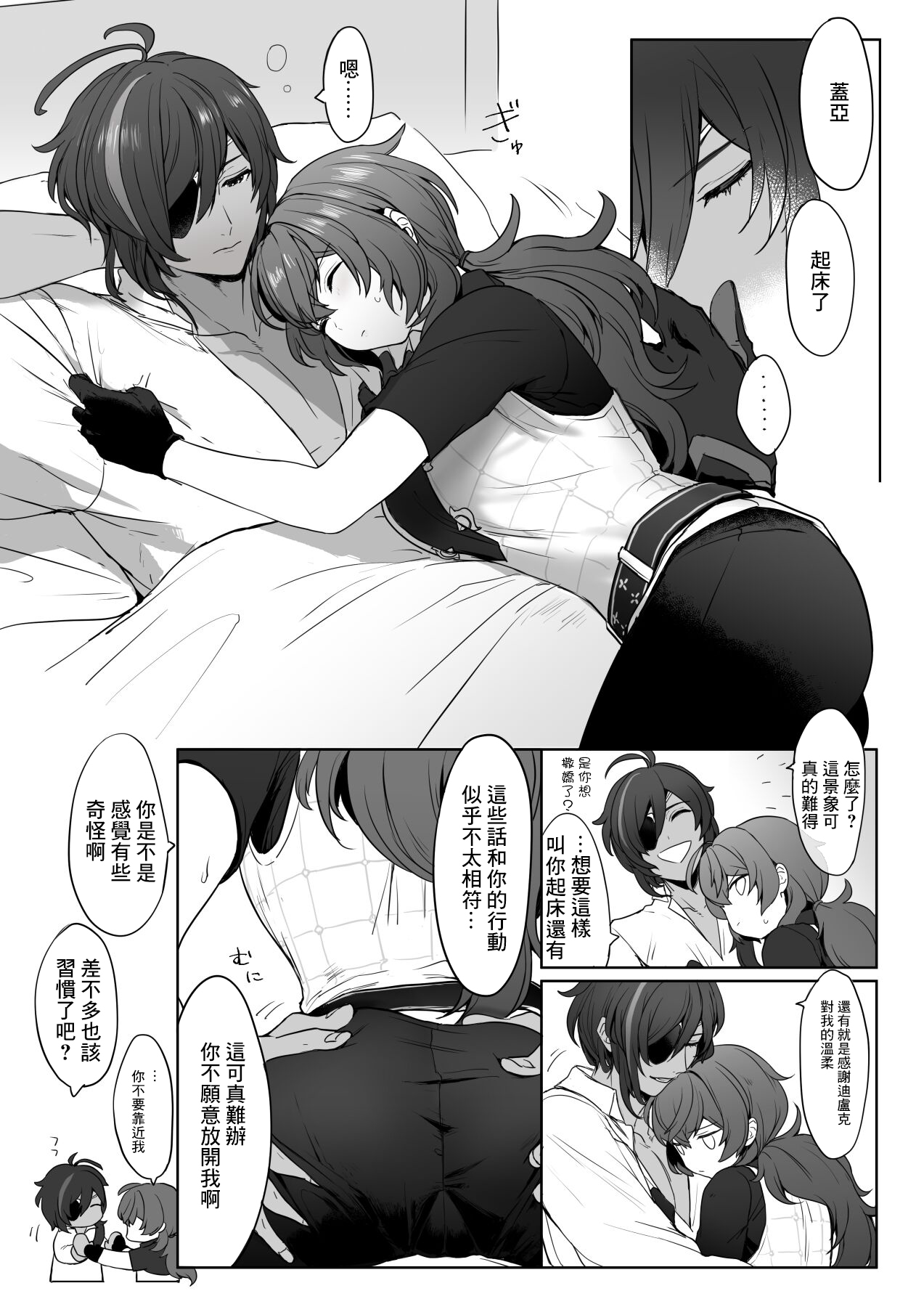 [Nuru] Nakayoshi Kaeya & Diluc Wa Chapter 2 (Genshin Impact) [Chinese] image number 8