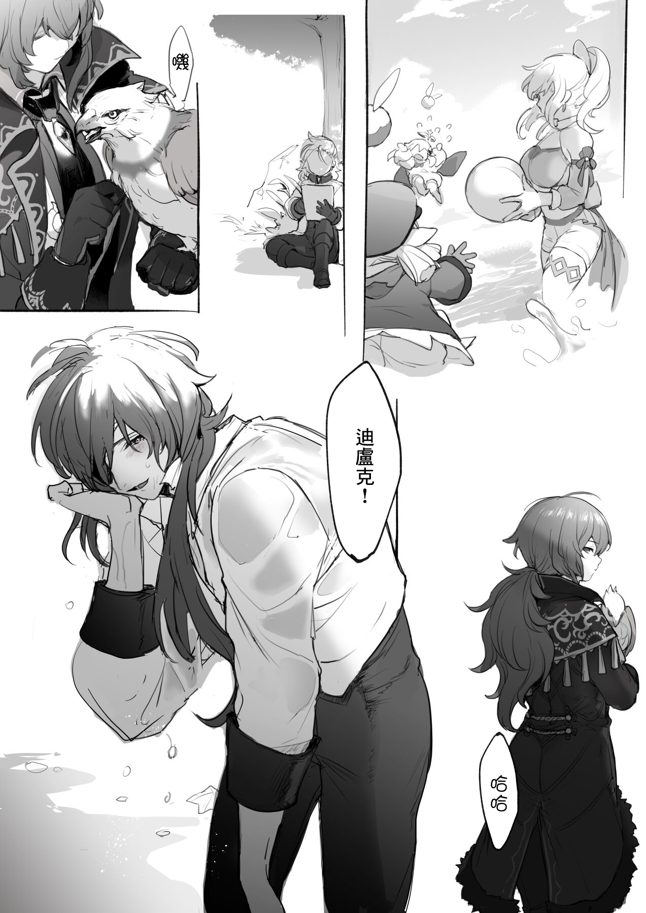 [Nuru] Nakayoshi Kaeya & Diluc Wa Chapter 1 (Genshin Impact) [Chinese] image number 3