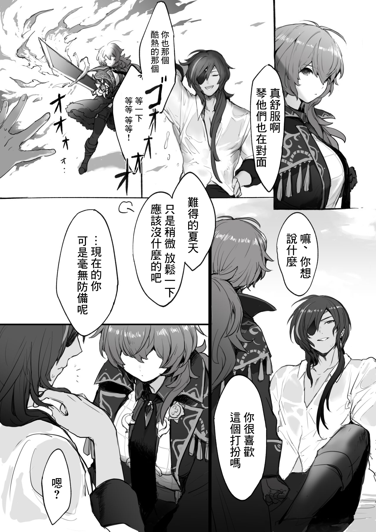 [Nuru] Nakayoshi Kaeya & Diluc Wa Chapter 1 (Genshin Impact) [Chinese] image number 4