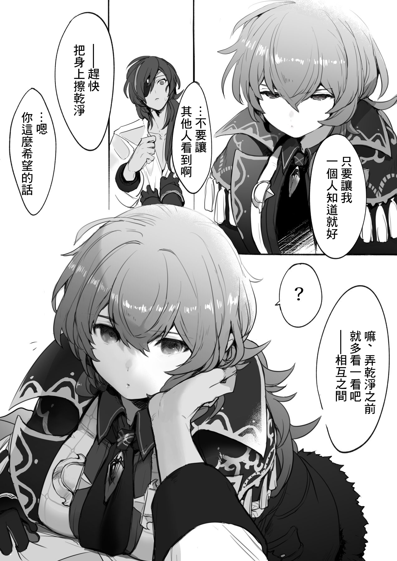 [Nuru] Nakayoshi Kaeya & Diluc Wa Chapter 1 (Genshin Impact) [Chinese] image number 5