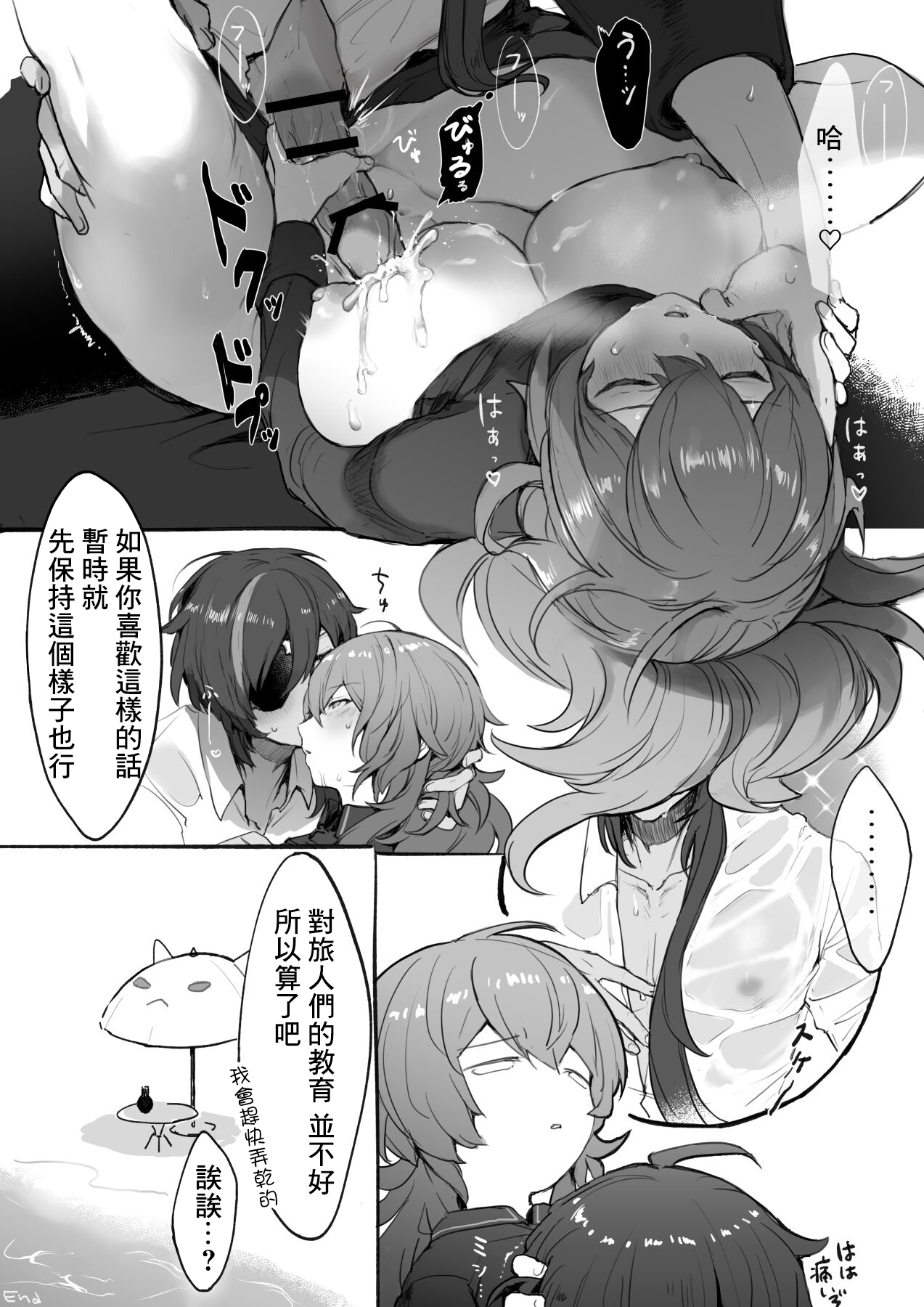 [Nuru] Nakayoshi Kaeya & Diluc Wa Chapter 1 (Genshin Impact) [Chinese] image number 11